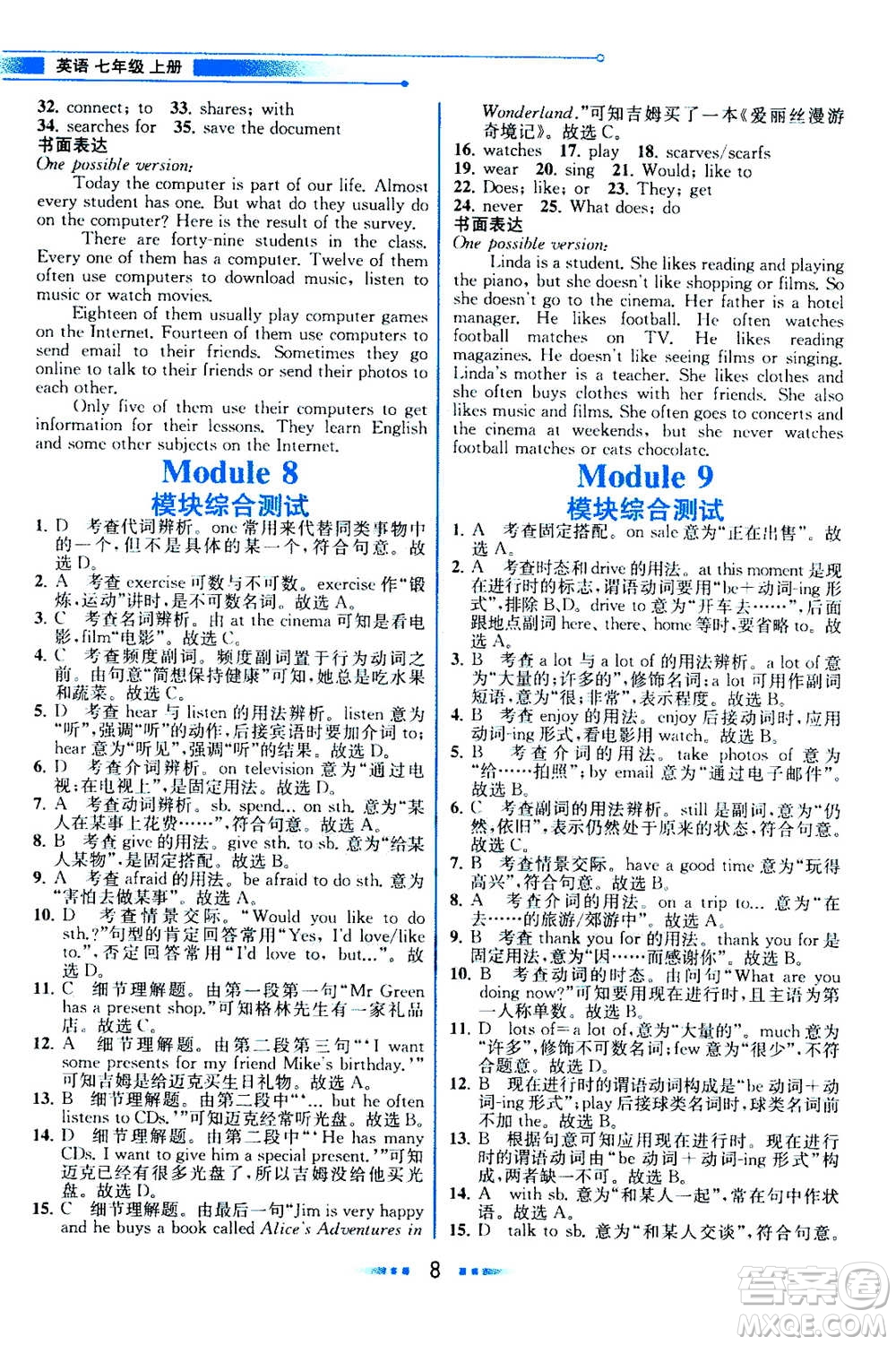 現(xiàn)代教育出版社2020年教材解讀英語七年級上冊WY外研版參考答案