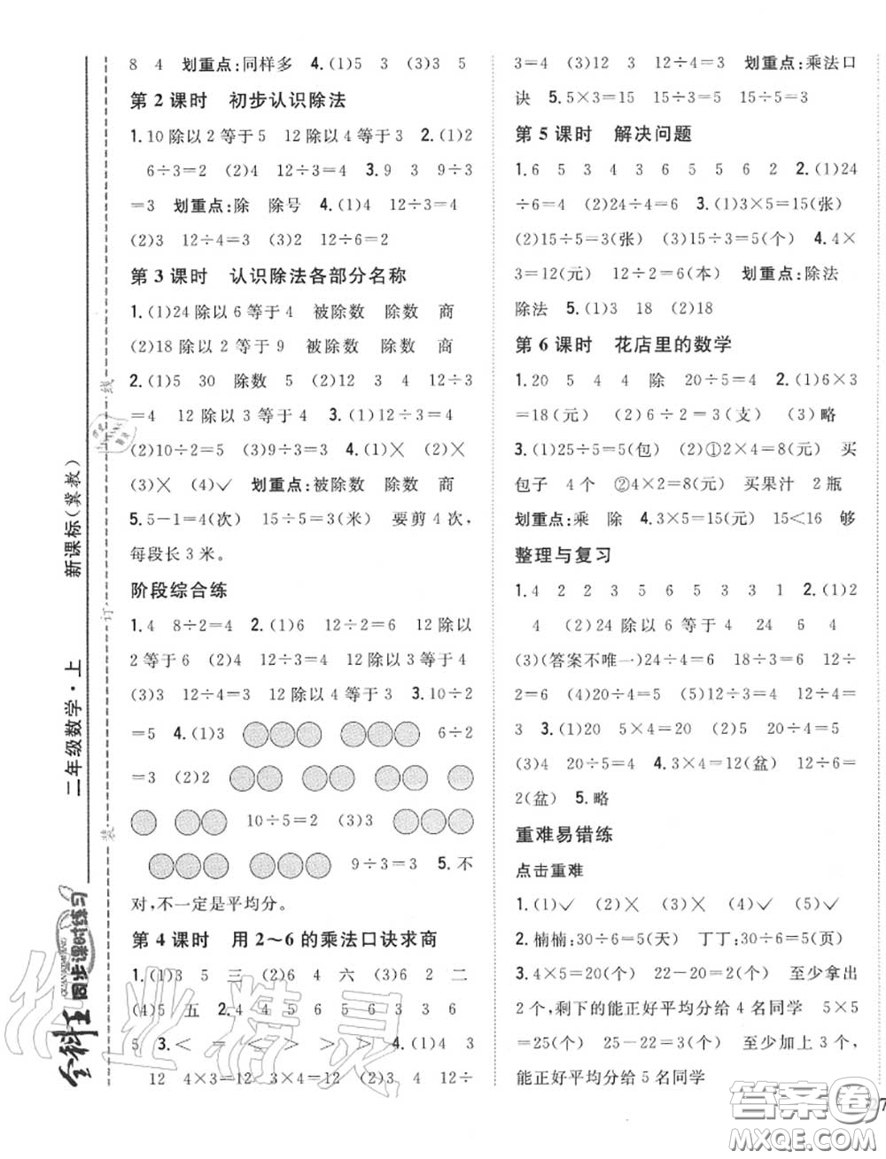 2020秋全科王同步課時練習(xí)二年級數(shù)學(xué)上冊冀教版答案