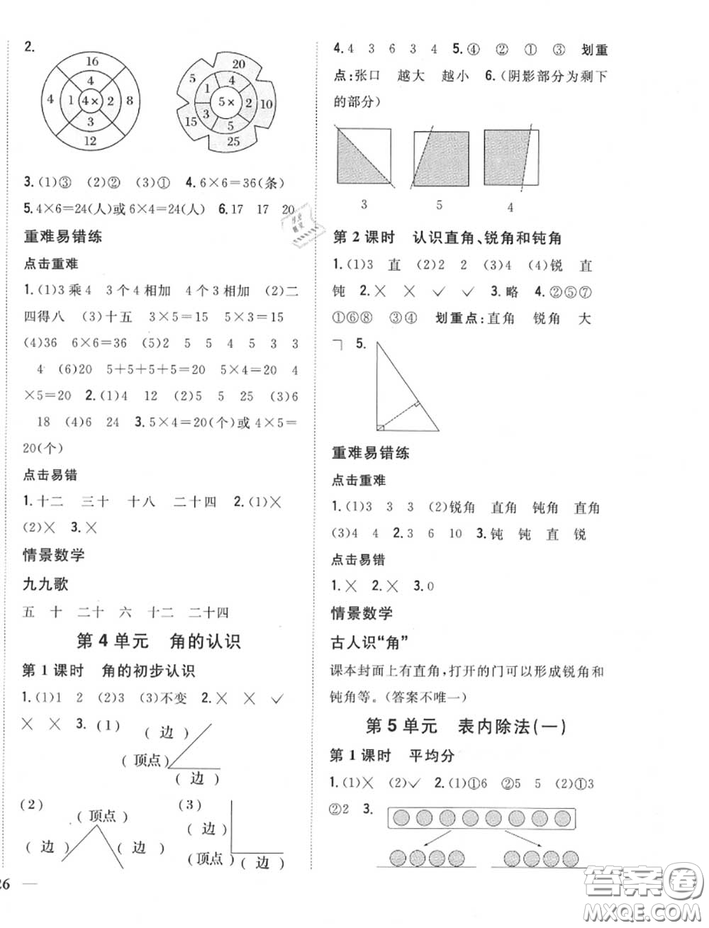 2020秋全科王同步課時練習(xí)二年級數(shù)學(xué)上冊冀教版答案