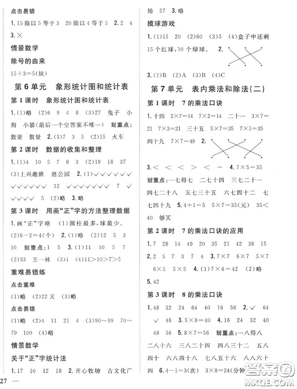 2020秋全科王同步課時練習(xí)二年級數(shù)學(xué)上冊冀教版答案