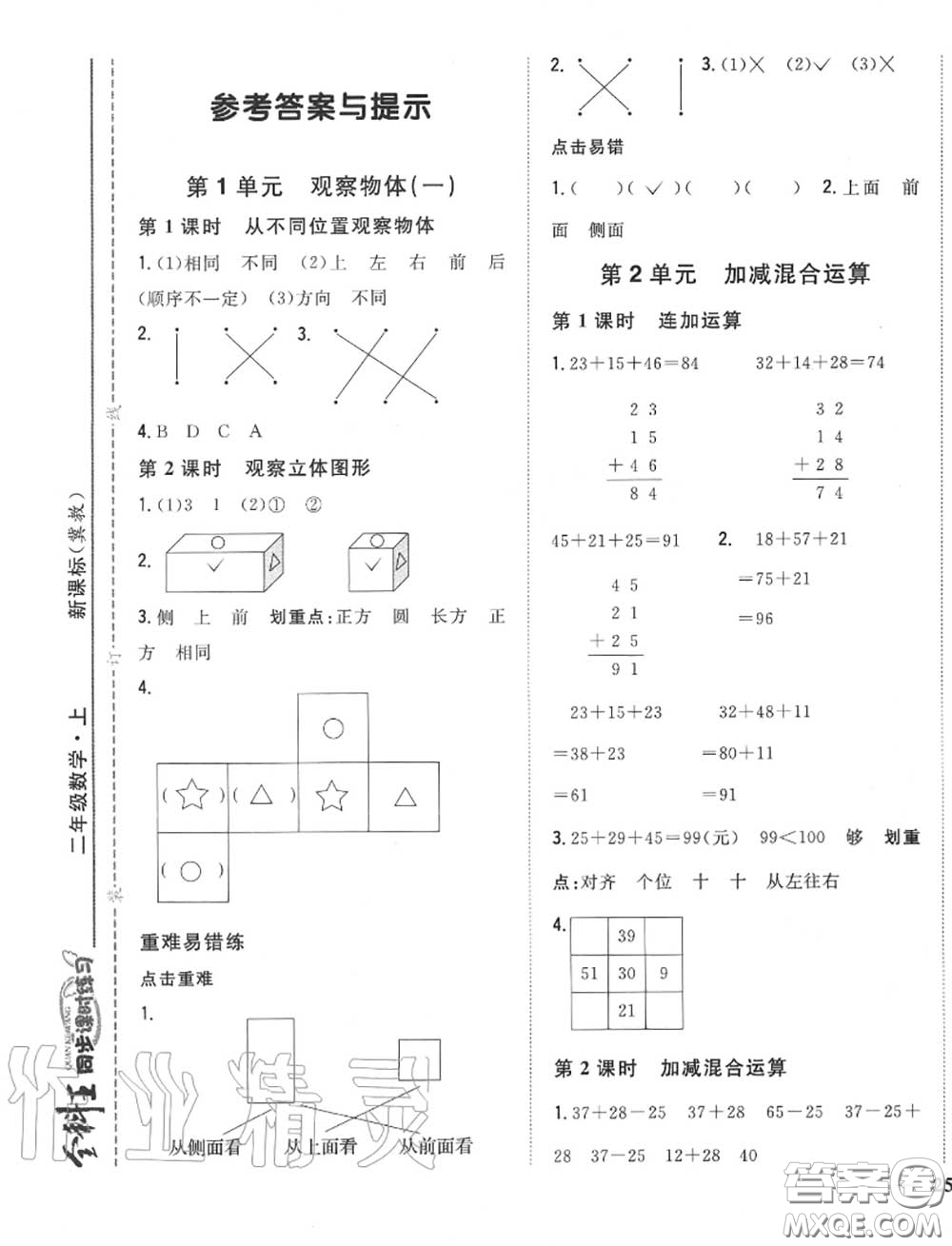 2020秋全科王同步課時練習(xí)二年級數(shù)學(xué)上冊冀教版答案