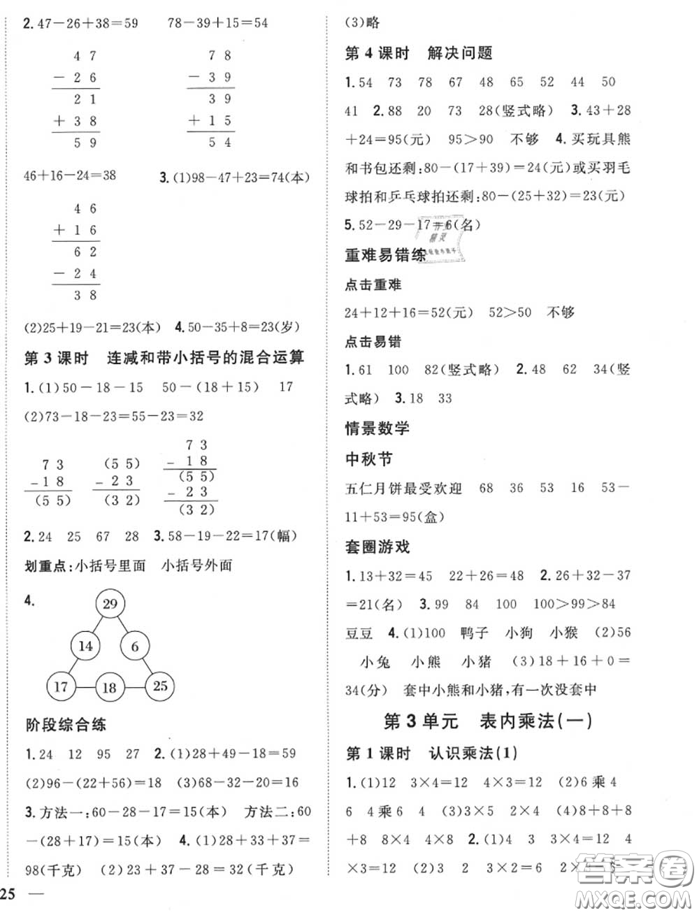 2020秋全科王同步課時練習(xí)二年級數(shù)學(xué)上冊冀教版答案