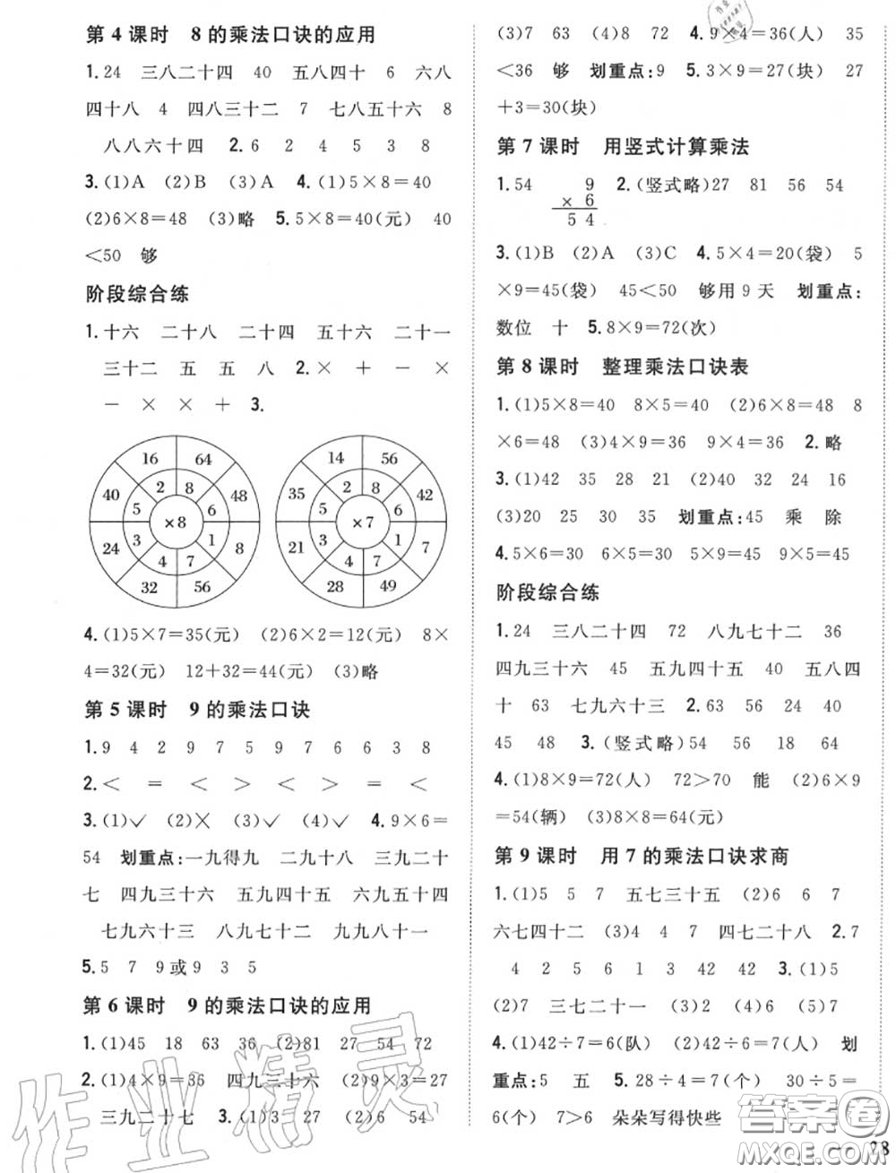 2020秋全科王同步課時練習(xí)二年級數(shù)學(xué)上冊冀教版答案