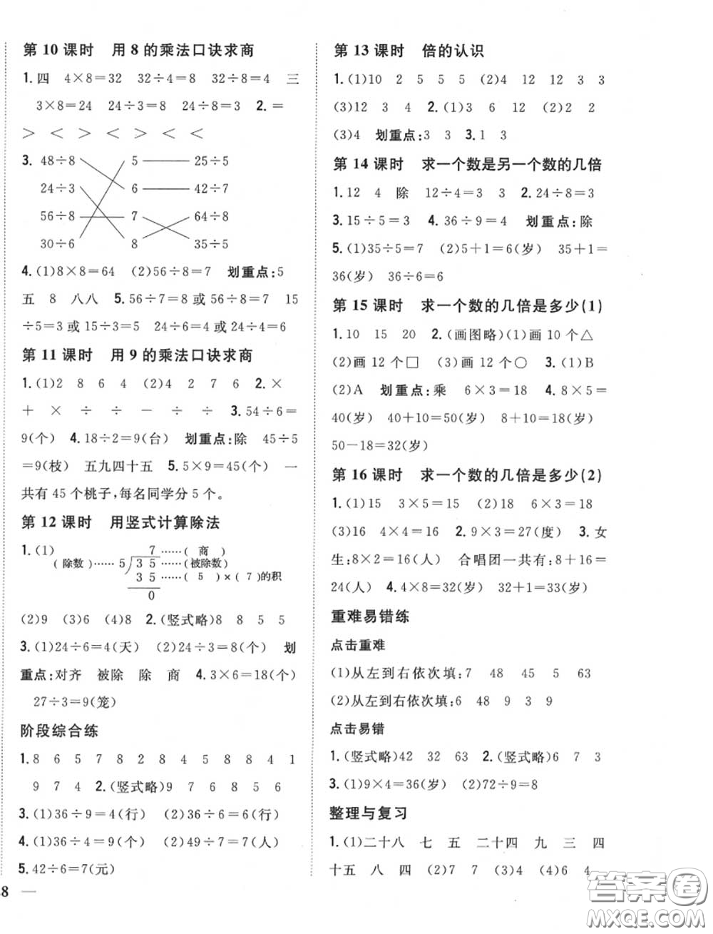 2020秋全科王同步課時練習(xí)二年級數(shù)學(xué)上冊冀教版答案