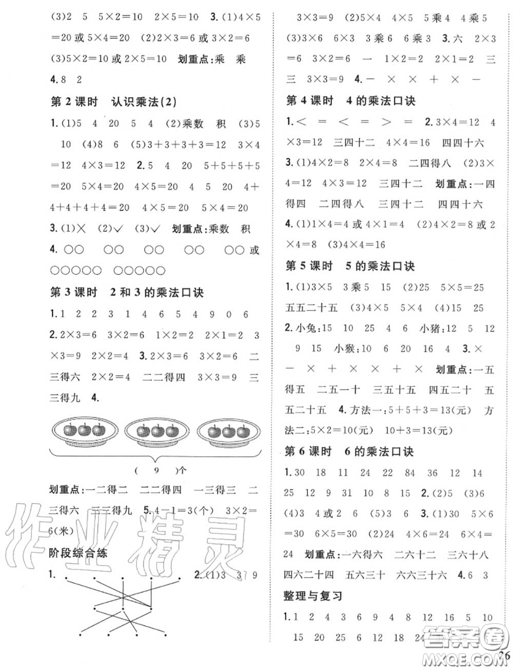 2020秋全科王同步課時練習(xí)二年級數(shù)學(xué)上冊冀教版答案