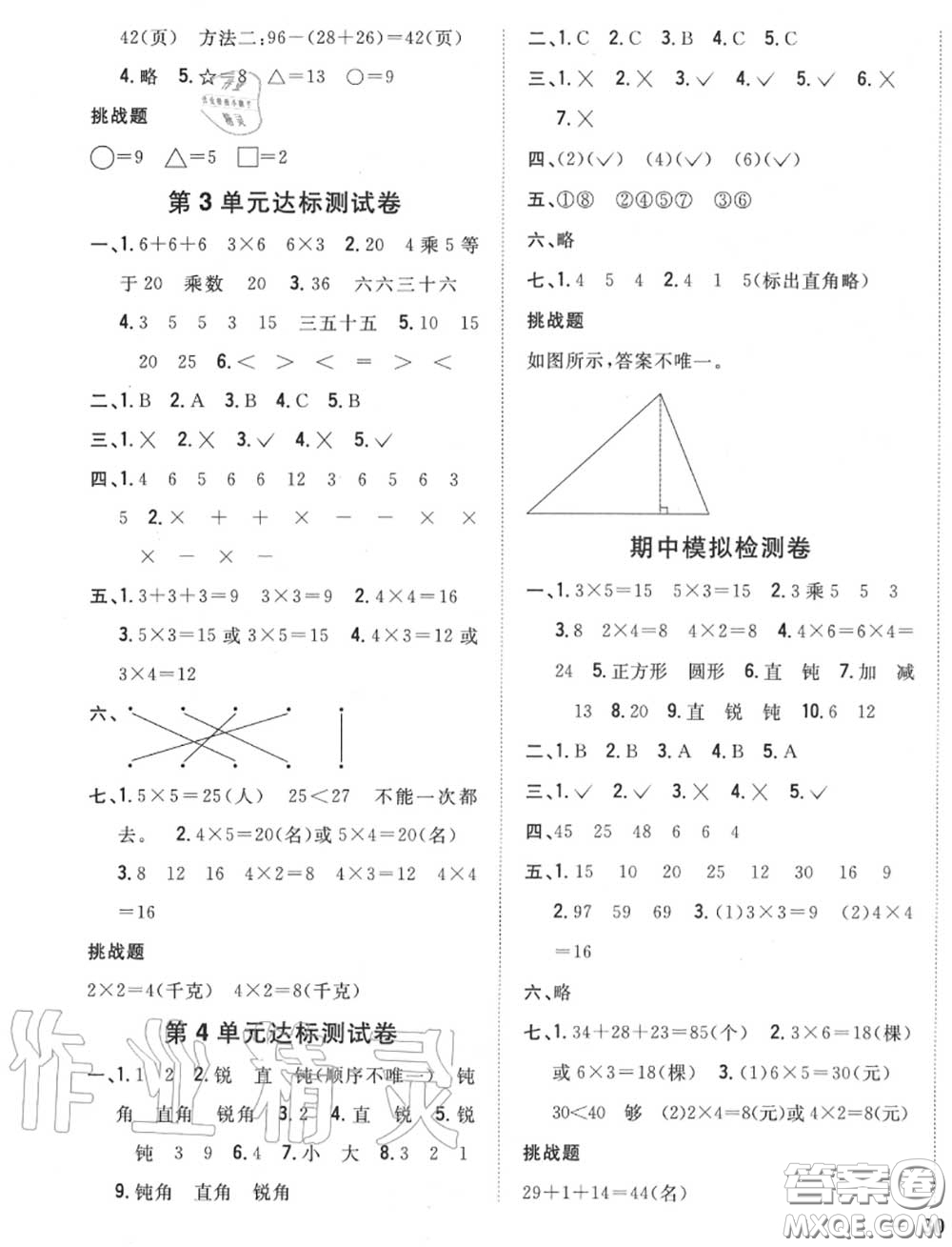 2020秋全科王同步課時練習(xí)二年級數(shù)學(xué)上冊冀教版答案