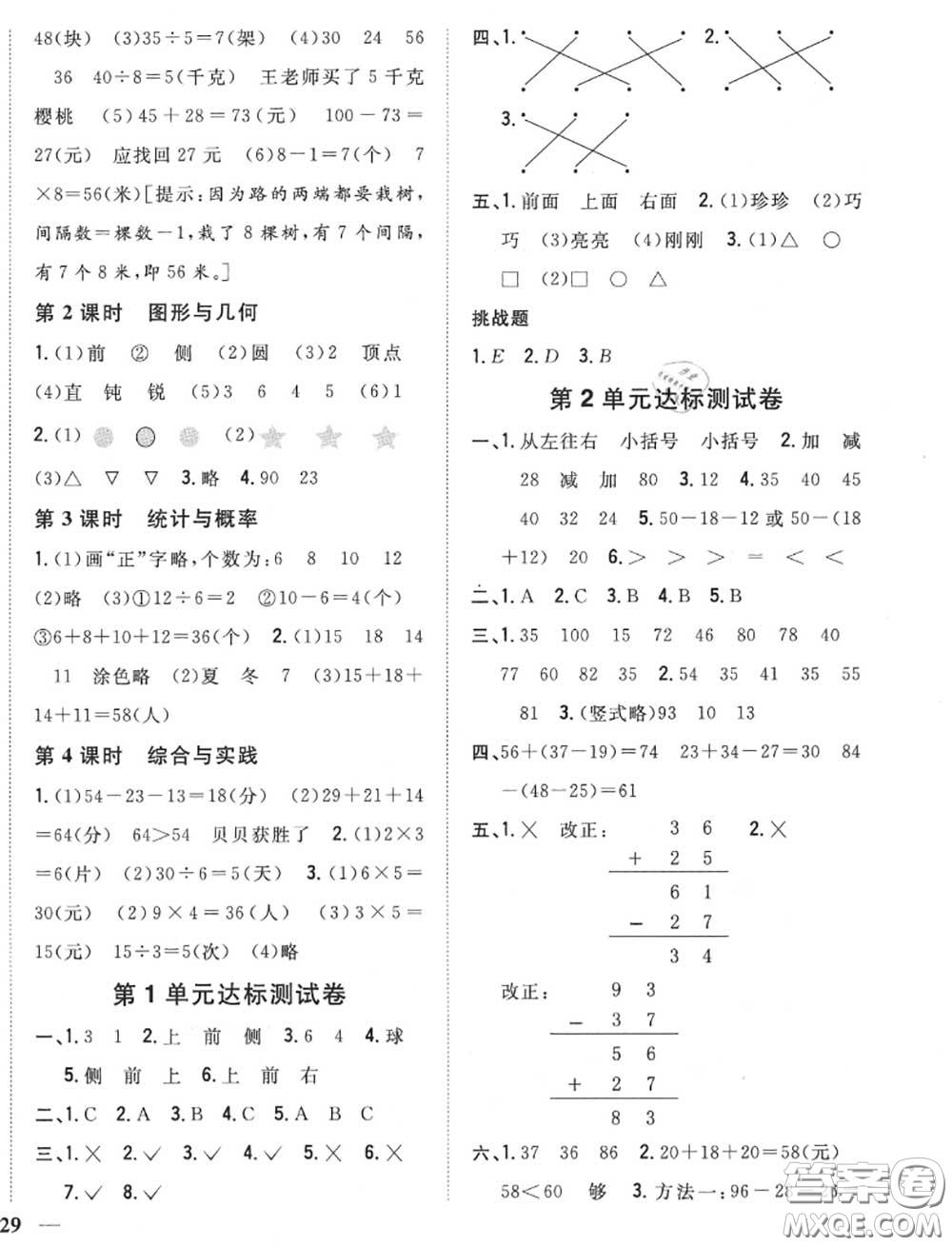 2020秋全科王同步課時練習(xí)二年級數(shù)學(xué)上冊冀教版答案