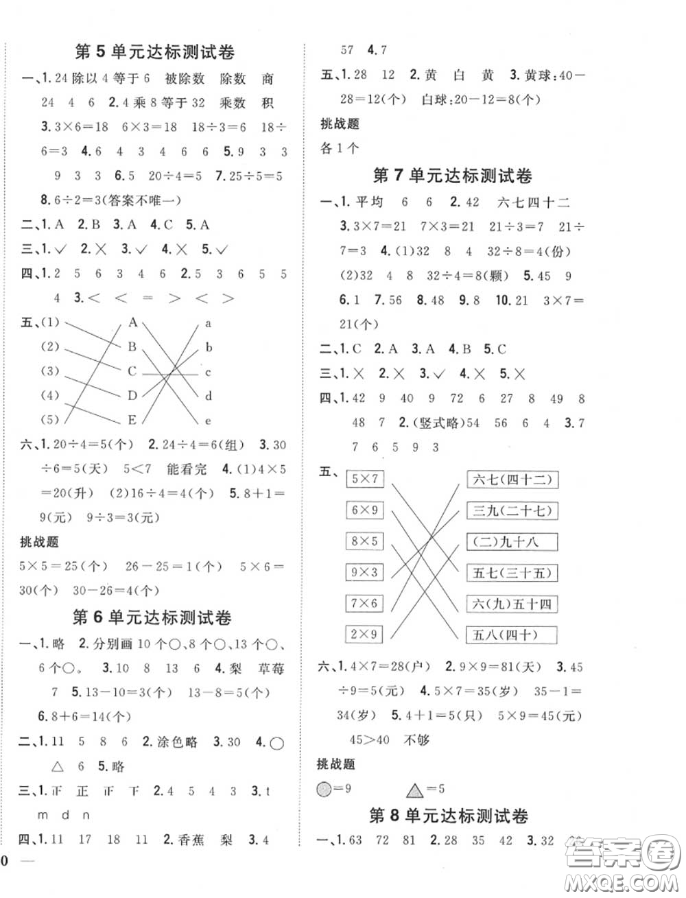 2020秋全科王同步課時練習(xí)二年級數(shù)學(xué)上冊冀教版答案