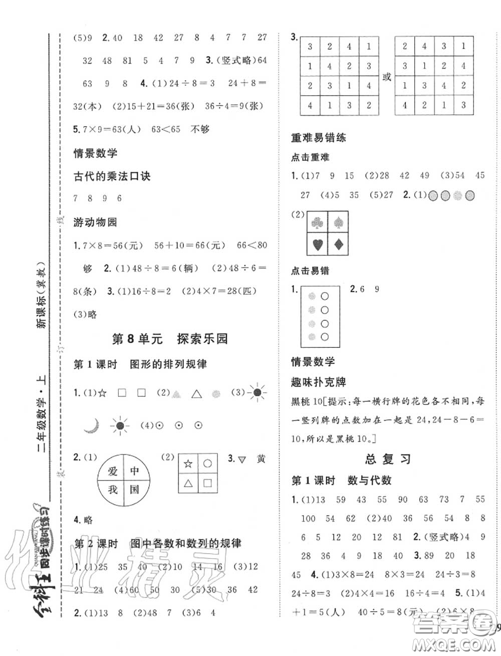 2020秋全科王同步課時練習(xí)二年級數(shù)學(xué)上冊冀教版答案