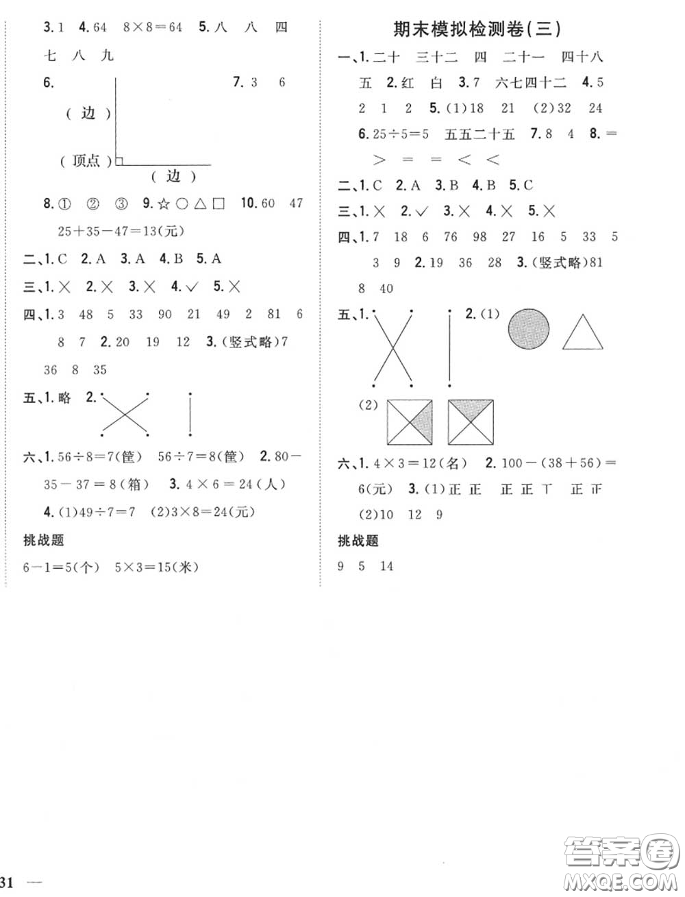 2020秋全科王同步課時練習(xí)二年級數(shù)學(xué)上冊冀教版答案