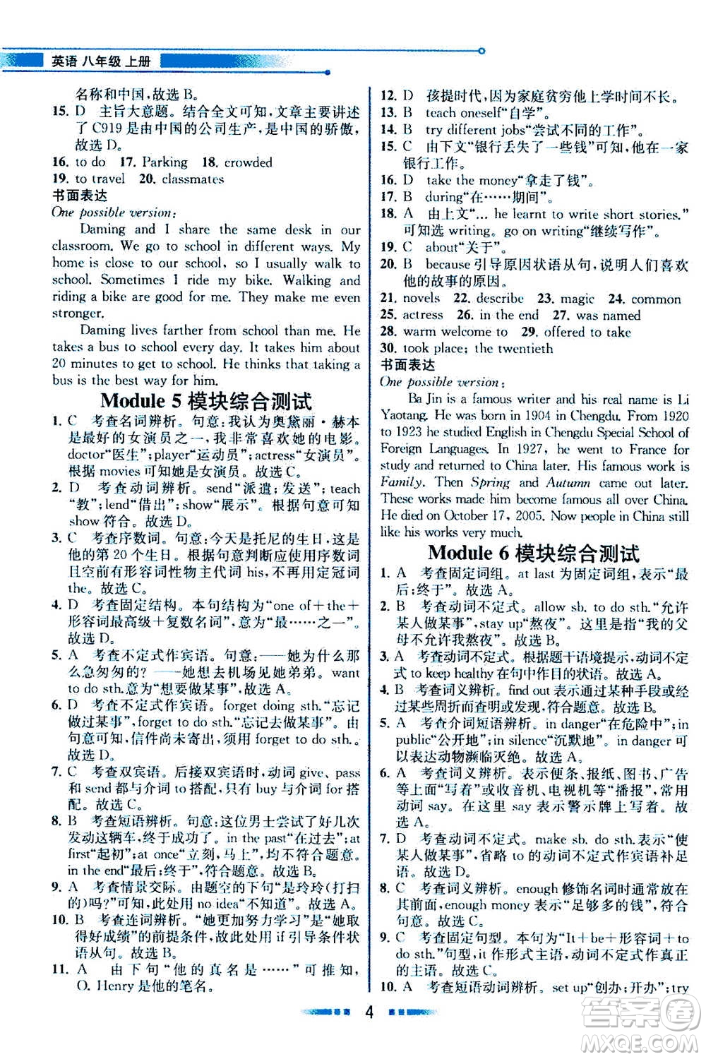 現(xiàn)代教育出版社2020年教材解讀英語八年級(jí)上冊(cè)WY外研版參考答案