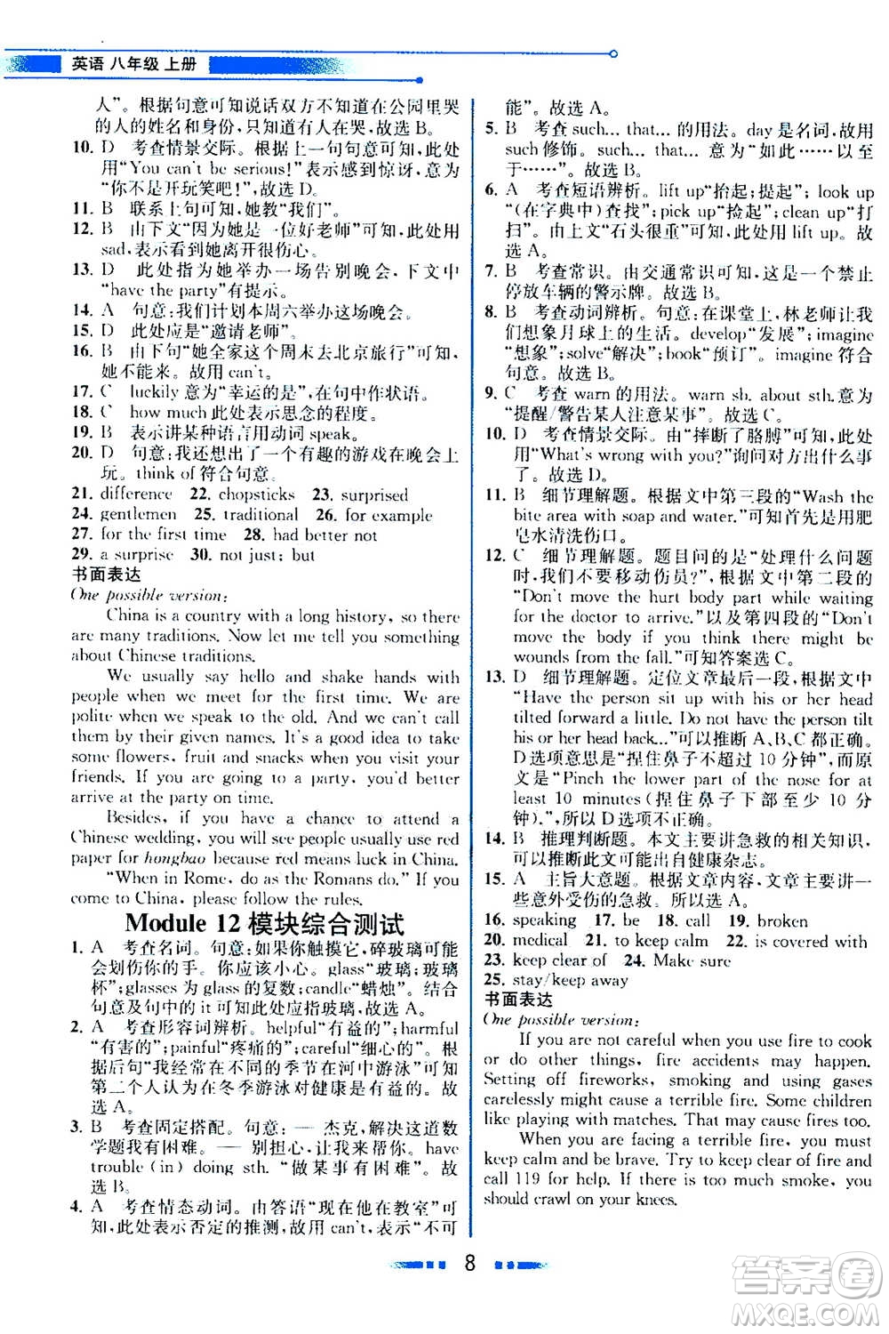 現(xiàn)代教育出版社2020年教材解讀英語八年級(jí)上冊(cè)WY外研版參考答案