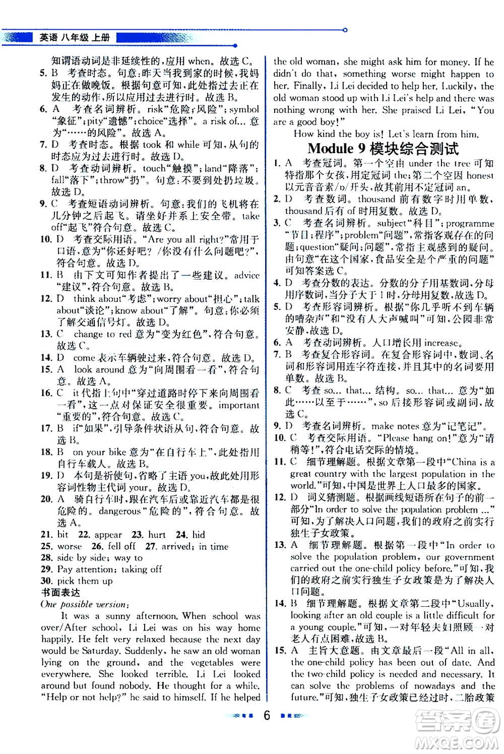 現(xiàn)代教育出版社2020年教材解讀英語八年級(jí)上冊(cè)WY外研版參考答案