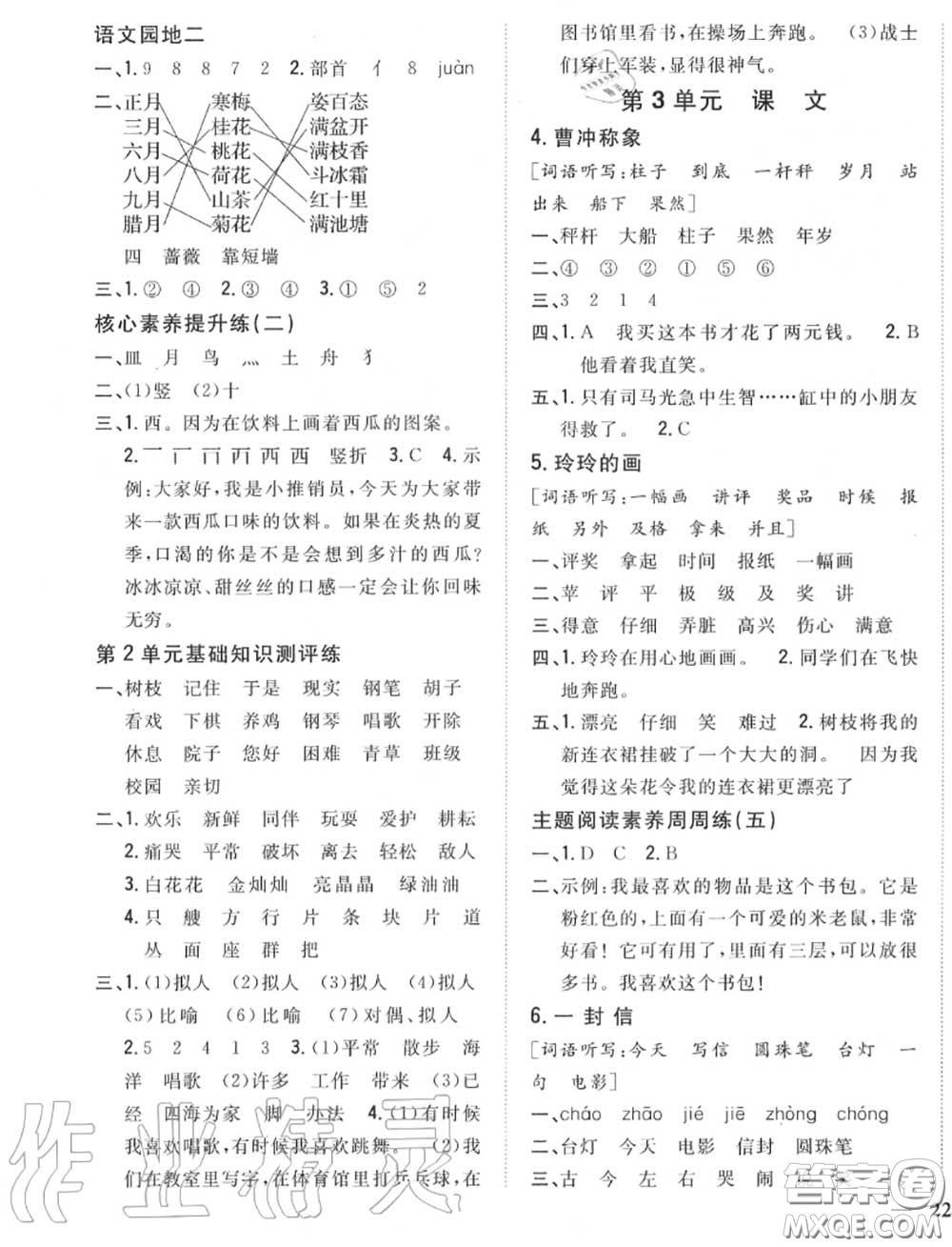 2020秋全科王同步課時(shí)練習(xí)二年級(jí)語(yǔ)文上冊(cè)人教版答案