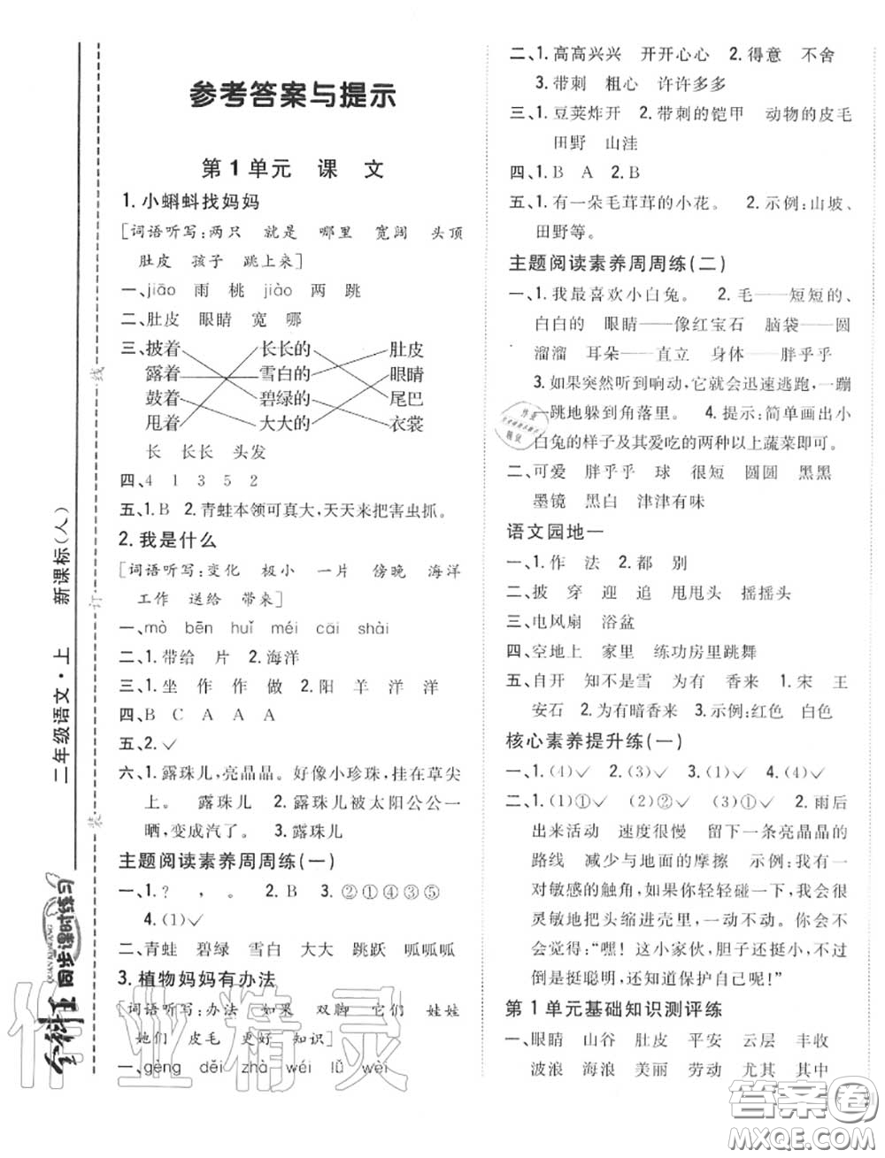 2020秋全科王同步課時(shí)練習(xí)二年級(jí)語(yǔ)文上冊(cè)人教版答案