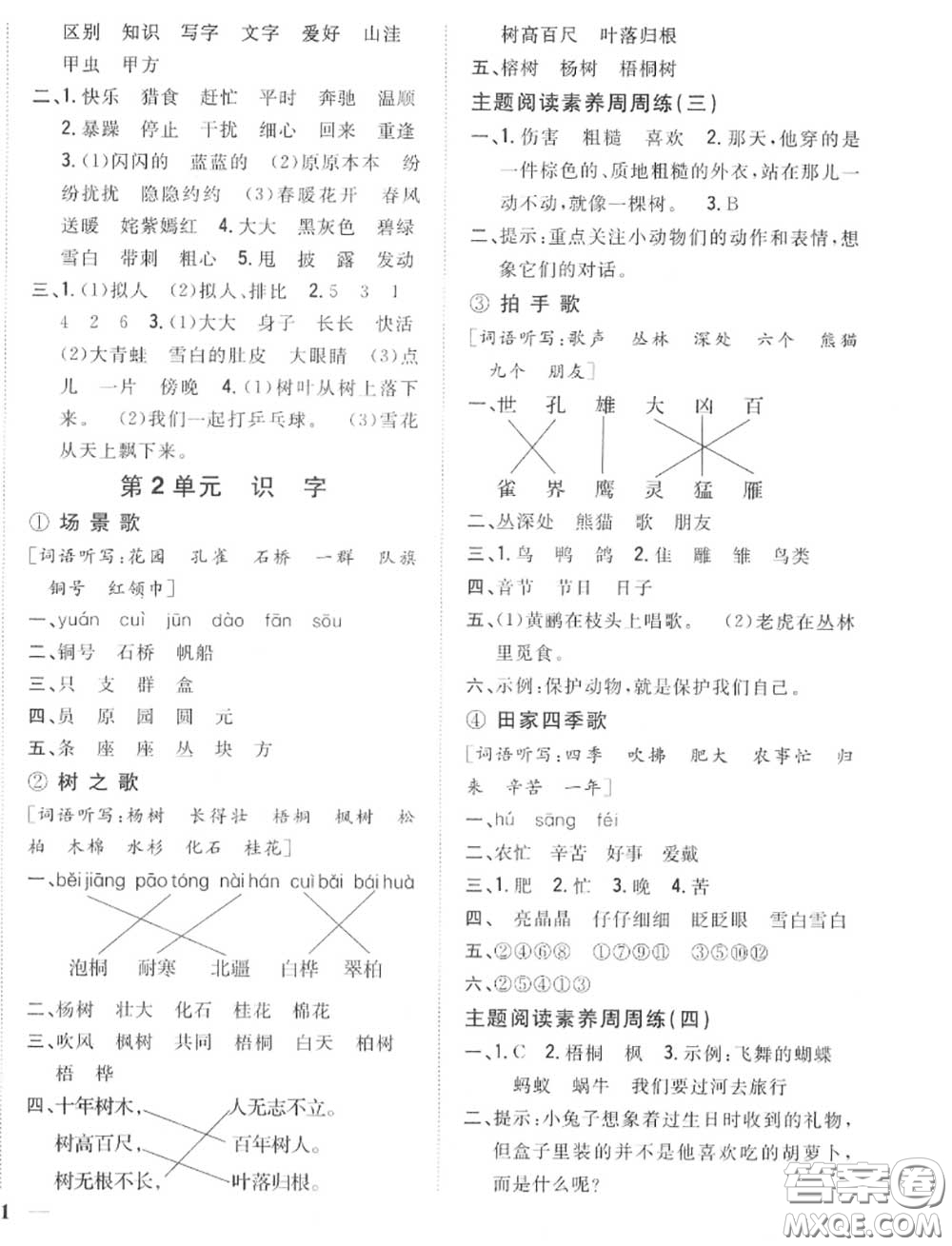 2020秋全科王同步課時(shí)練習(xí)二年級(jí)語(yǔ)文上冊(cè)人教版答案