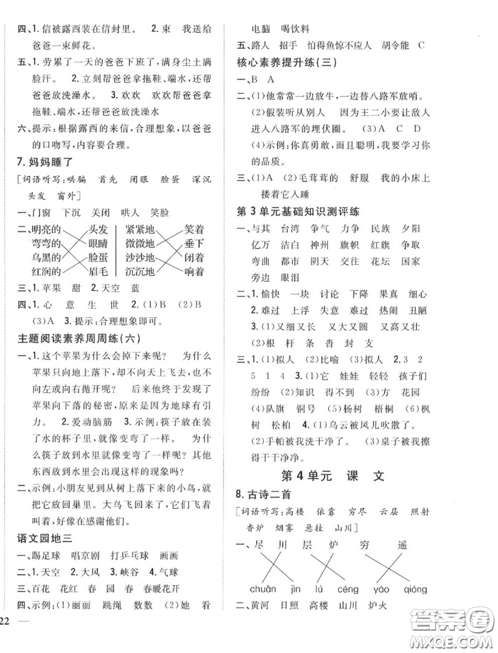 2020秋全科王同步課時(shí)練習(xí)二年級(jí)語(yǔ)文上冊(cè)人教版答案