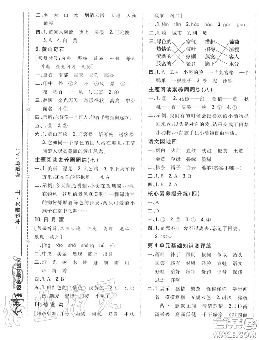 2020秋全科王同步課時(shí)練習(xí)二年級(jí)語(yǔ)文上冊(cè)人教版答案