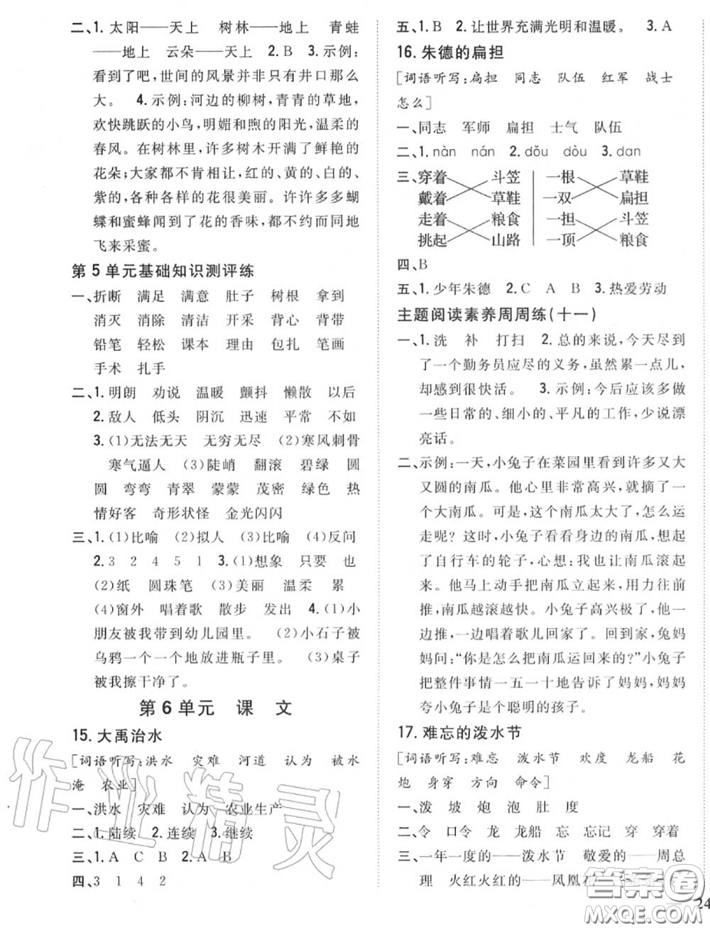 2020秋全科王同步課時(shí)練習(xí)二年級(jí)語(yǔ)文上冊(cè)人教版答案