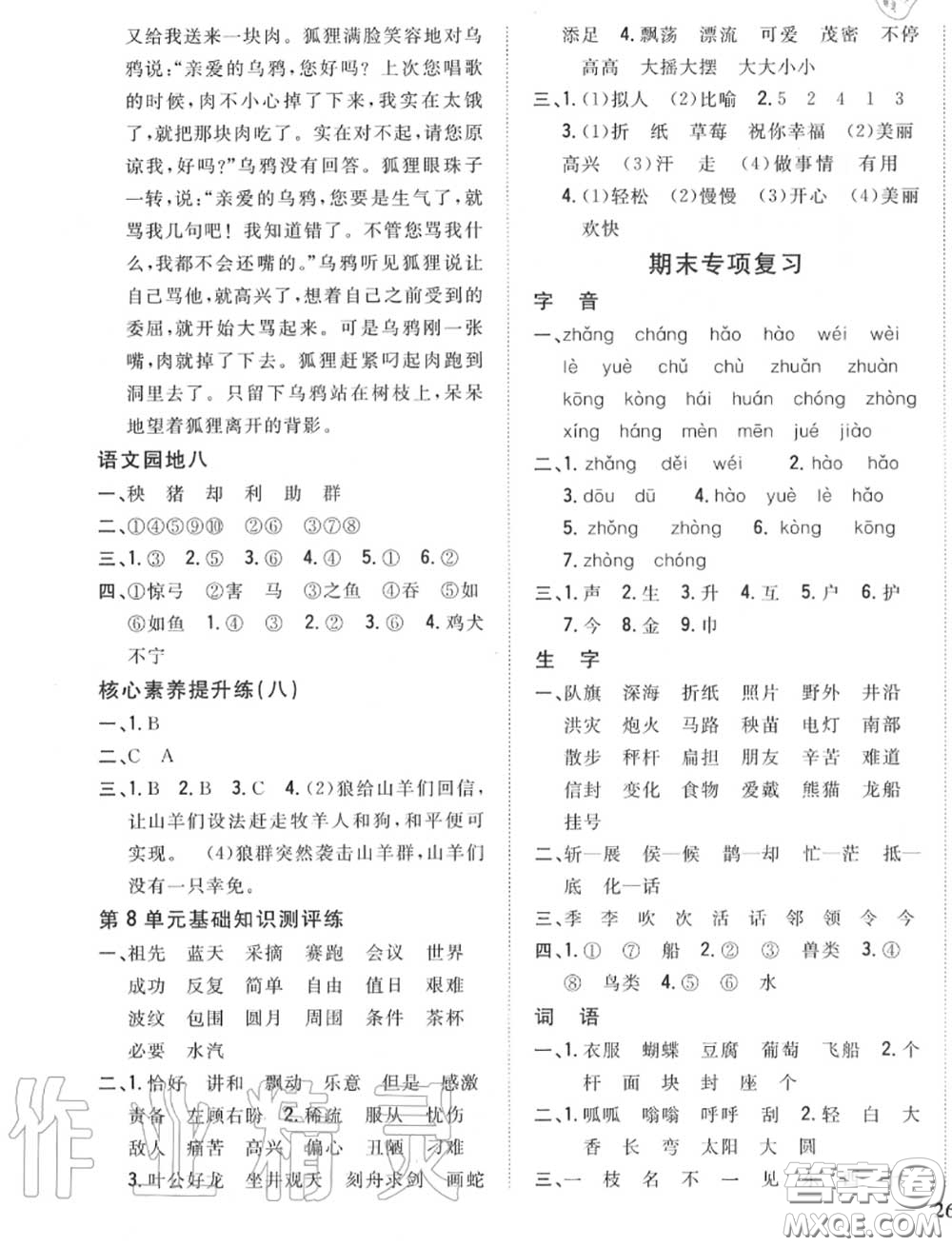 2020秋全科王同步課時(shí)練習(xí)二年級(jí)語(yǔ)文上冊(cè)人教版答案