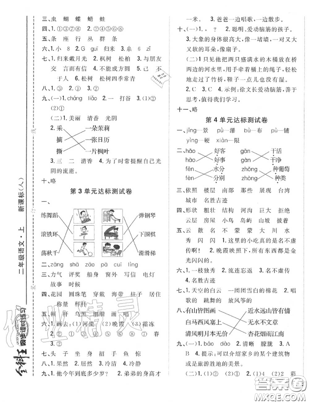 2020秋全科王同步課時(shí)練習(xí)二年級(jí)語(yǔ)文上冊(cè)人教版答案