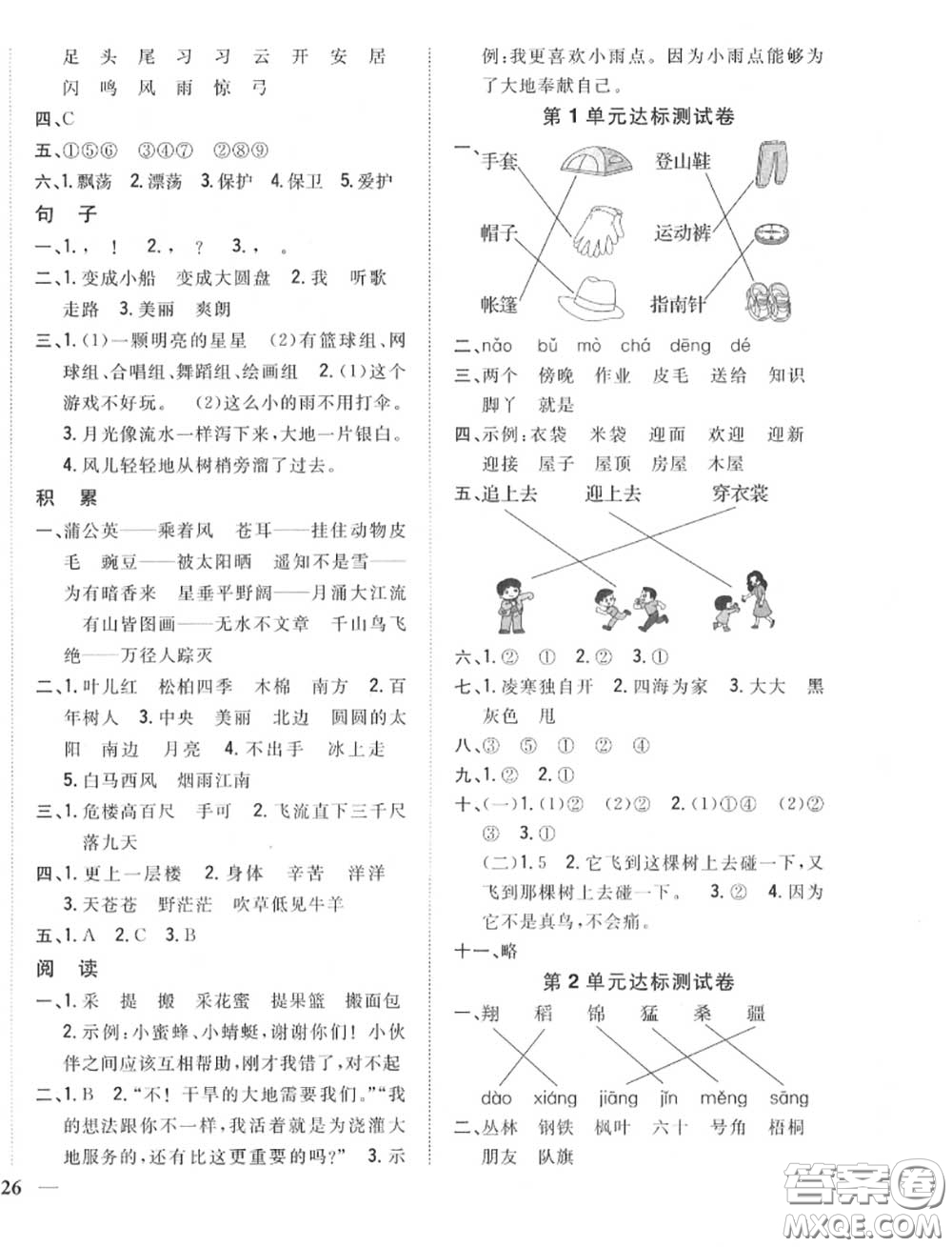 2020秋全科王同步課時(shí)練習(xí)二年級(jí)語(yǔ)文上冊(cè)人教版答案