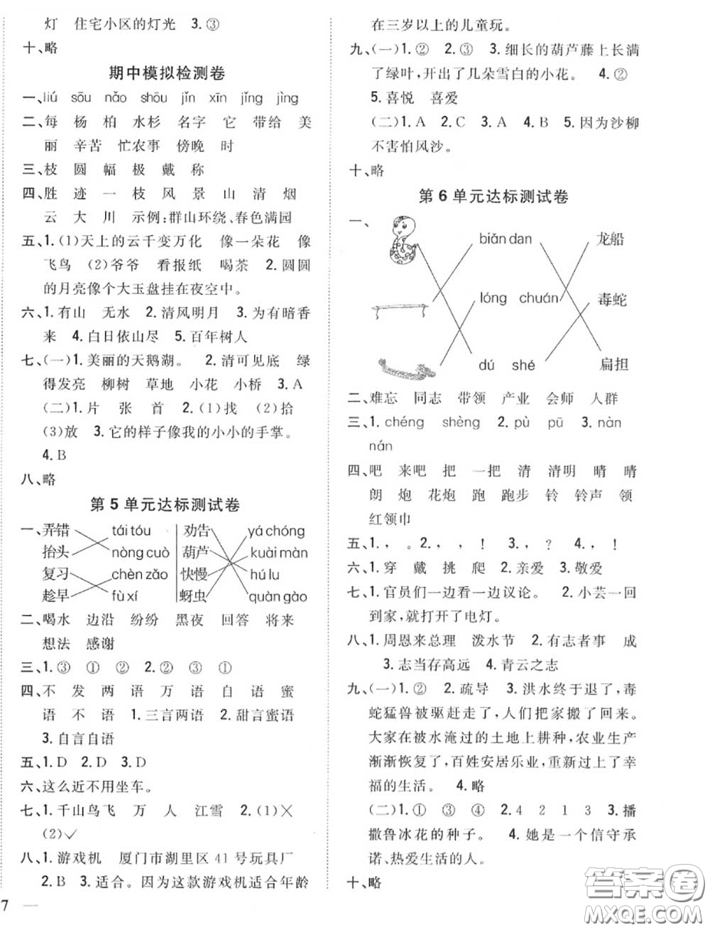 2020秋全科王同步課時(shí)練習(xí)二年級(jí)語(yǔ)文上冊(cè)人教版答案