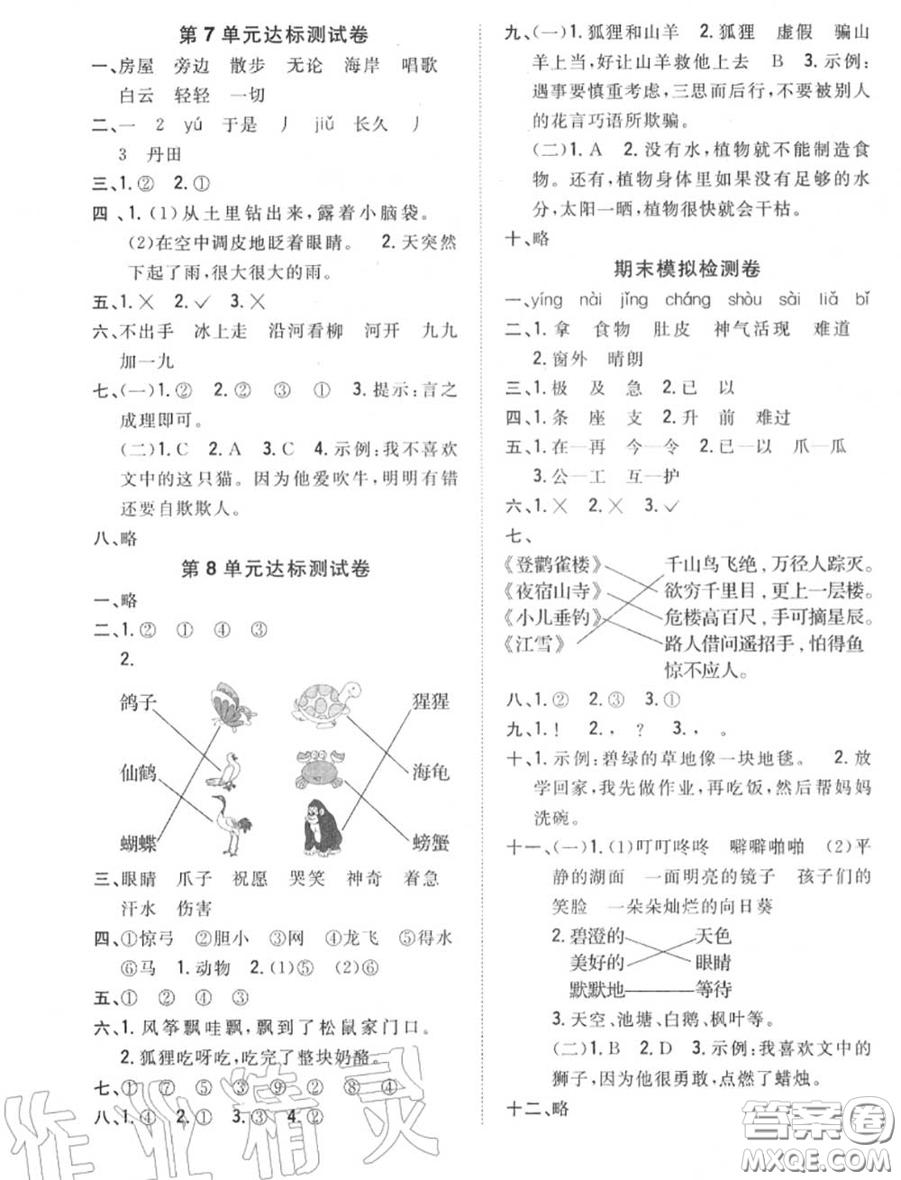 2020秋全科王同步課時(shí)練習(xí)二年級(jí)語(yǔ)文上冊(cè)人教版答案