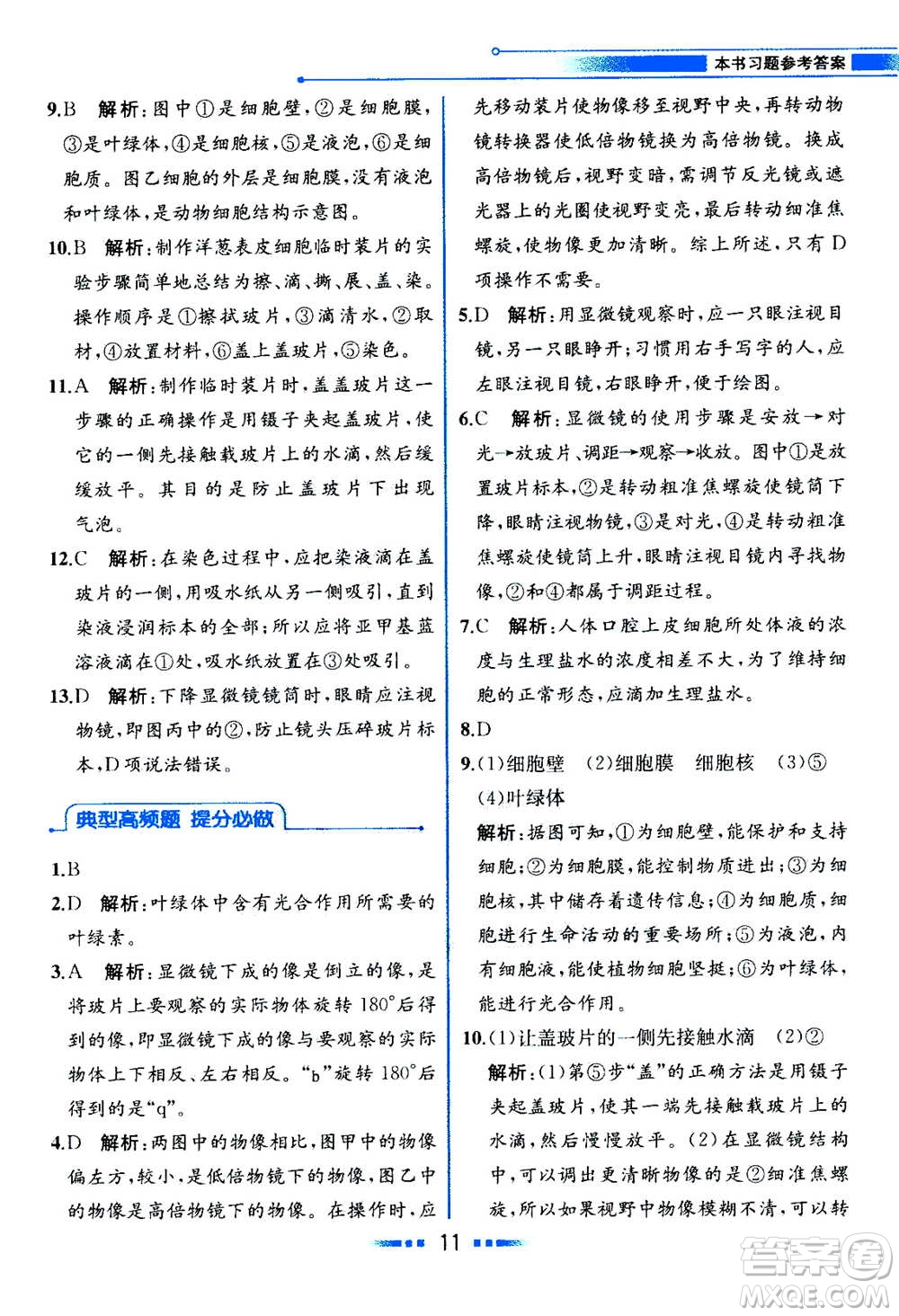 現(xiàn)在教育出版社2020年教材解讀科學(xué)七年級(jí)上冊(cè)ZJ浙教版參考答案