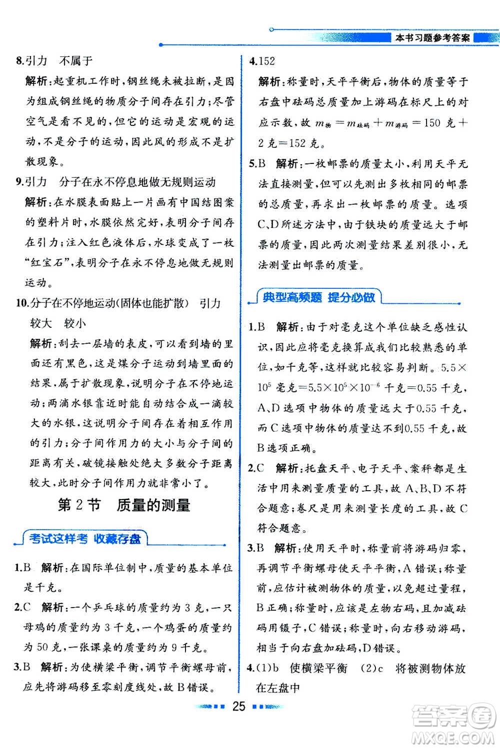 現(xiàn)在教育出版社2020年教材解讀科學(xué)七年級(jí)上冊(cè)ZJ浙教版參考答案