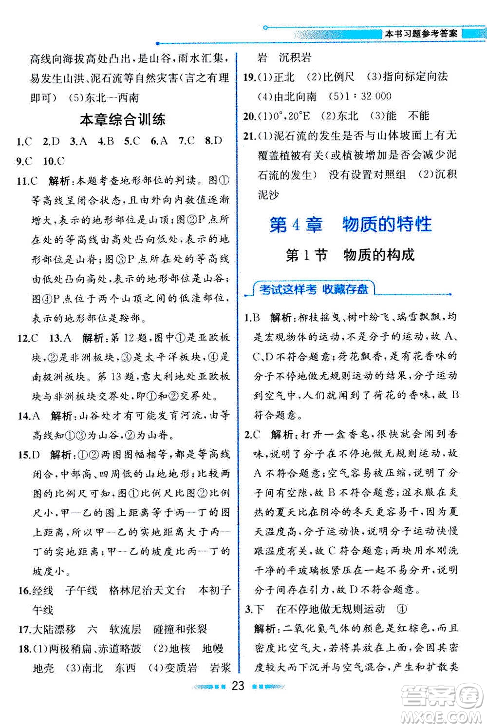 現(xiàn)在教育出版社2020年教材解讀科學(xué)七年級(jí)上冊(cè)ZJ浙教版參考答案