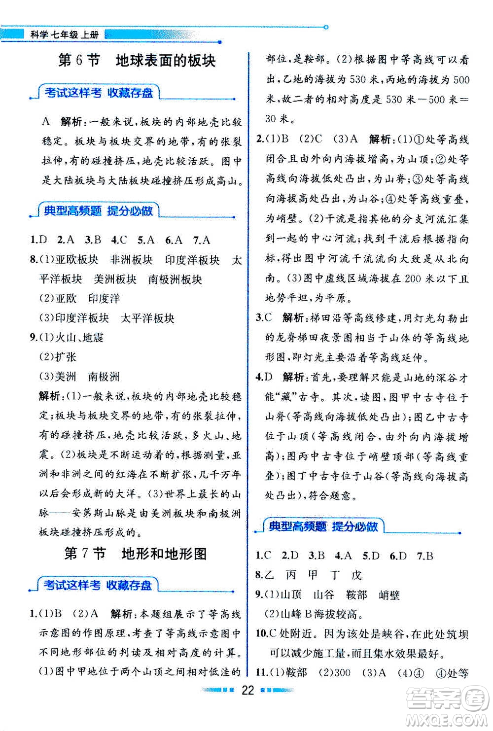 現(xiàn)在教育出版社2020年教材解讀科學(xué)七年級(jí)上冊(cè)ZJ浙教版參考答案