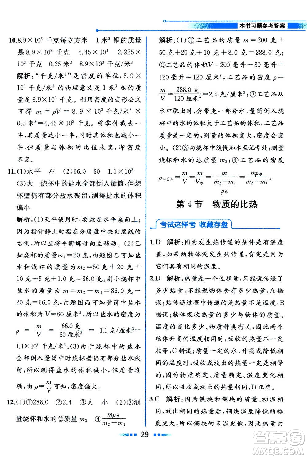 現(xiàn)在教育出版社2020年教材解讀科學(xué)七年級(jí)上冊(cè)ZJ浙教版參考答案