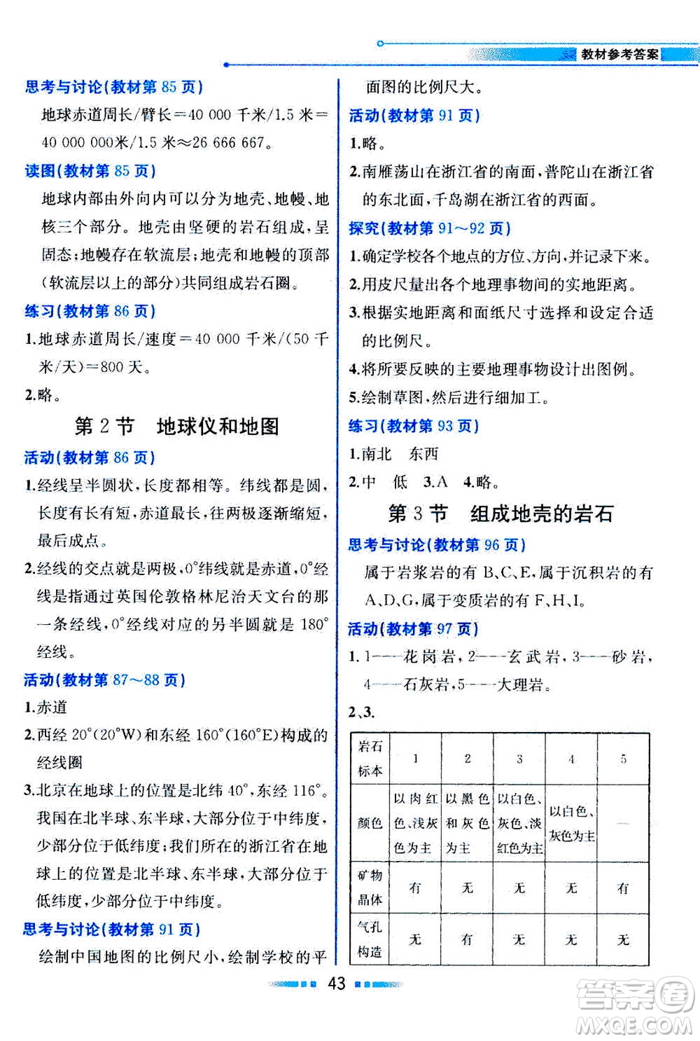 現(xiàn)在教育出版社2020年教材解讀科學(xué)七年級(jí)上冊(cè)ZJ浙教版參考答案