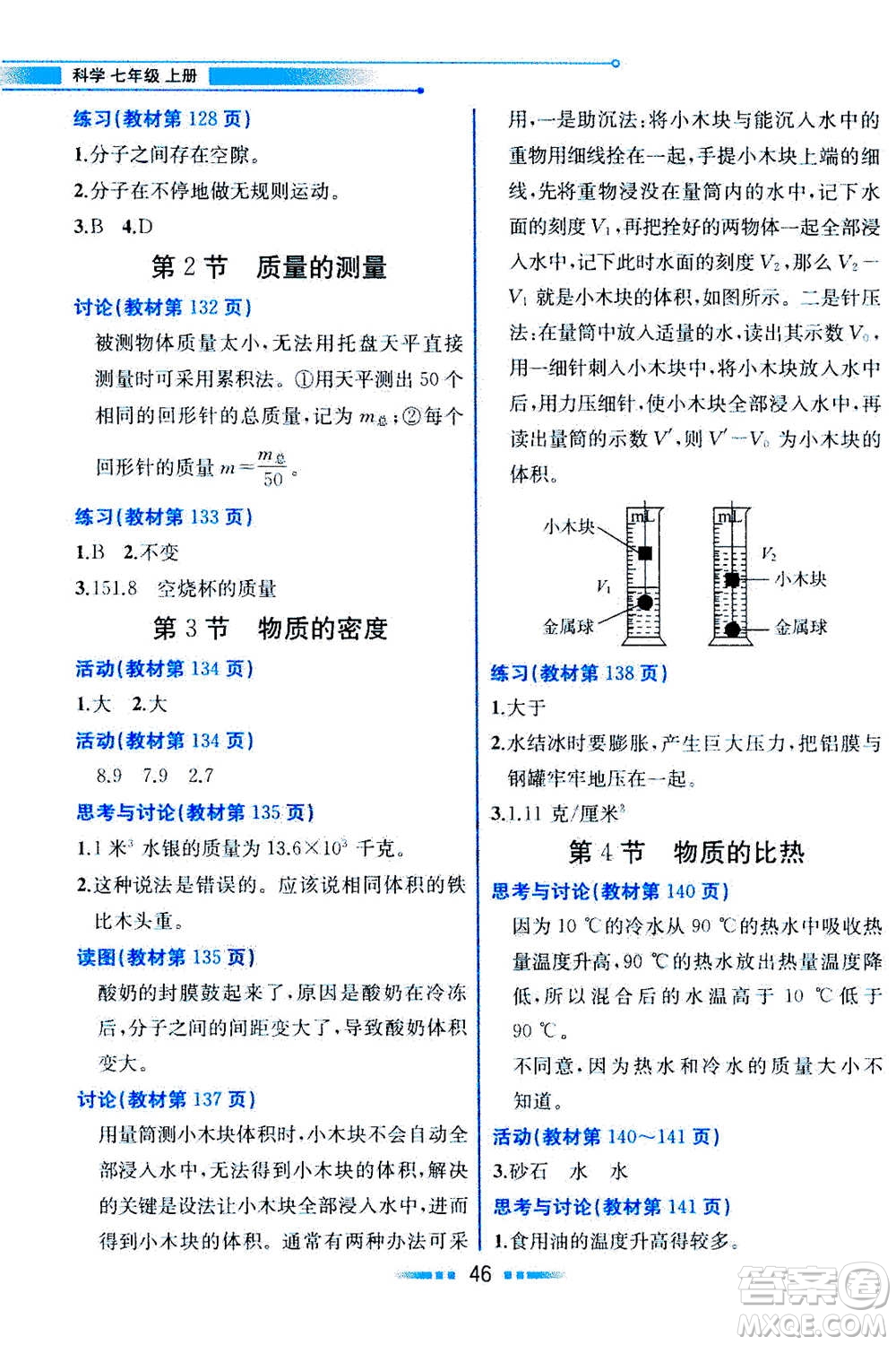 現(xiàn)在教育出版社2020年教材解讀科學(xué)七年級(jí)上冊(cè)ZJ浙教版參考答案