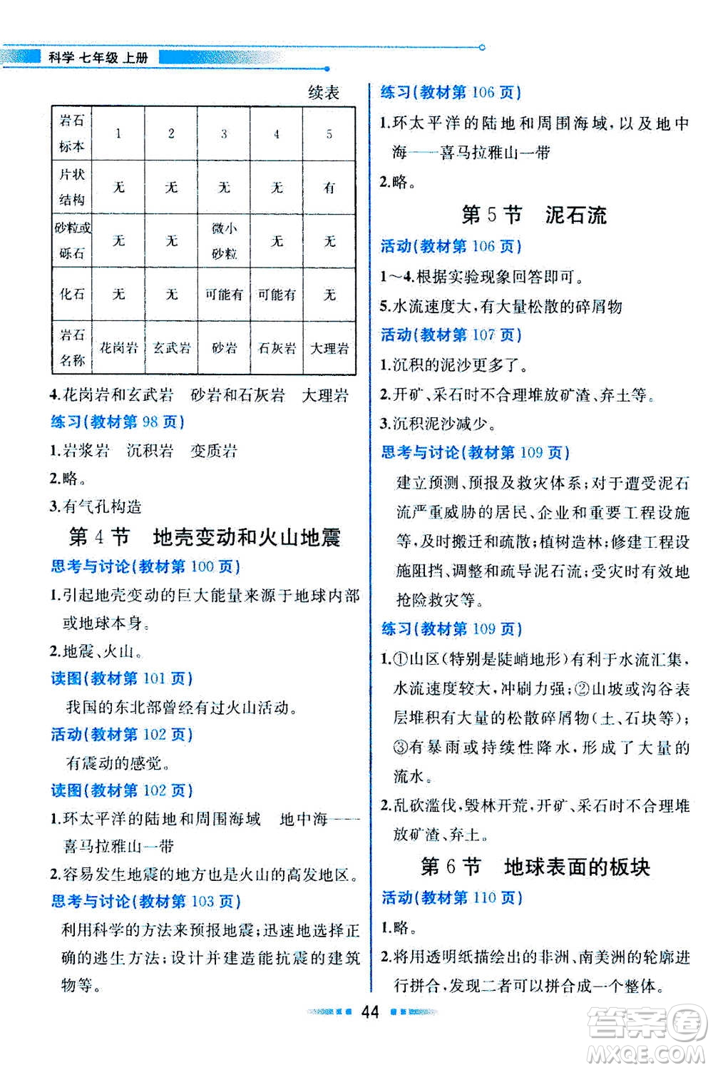 現(xiàn)在教育出版社2020年教材解讀科學(xué)七年級(jí)上冊(cè)ZJ浙教版參考答案