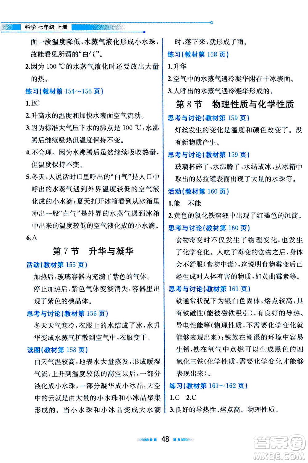 現(xiàn)在教育出版社2020年教材解讀科學(xué)七年級(jí)上冊(cè)ZJ浙教版參考答案