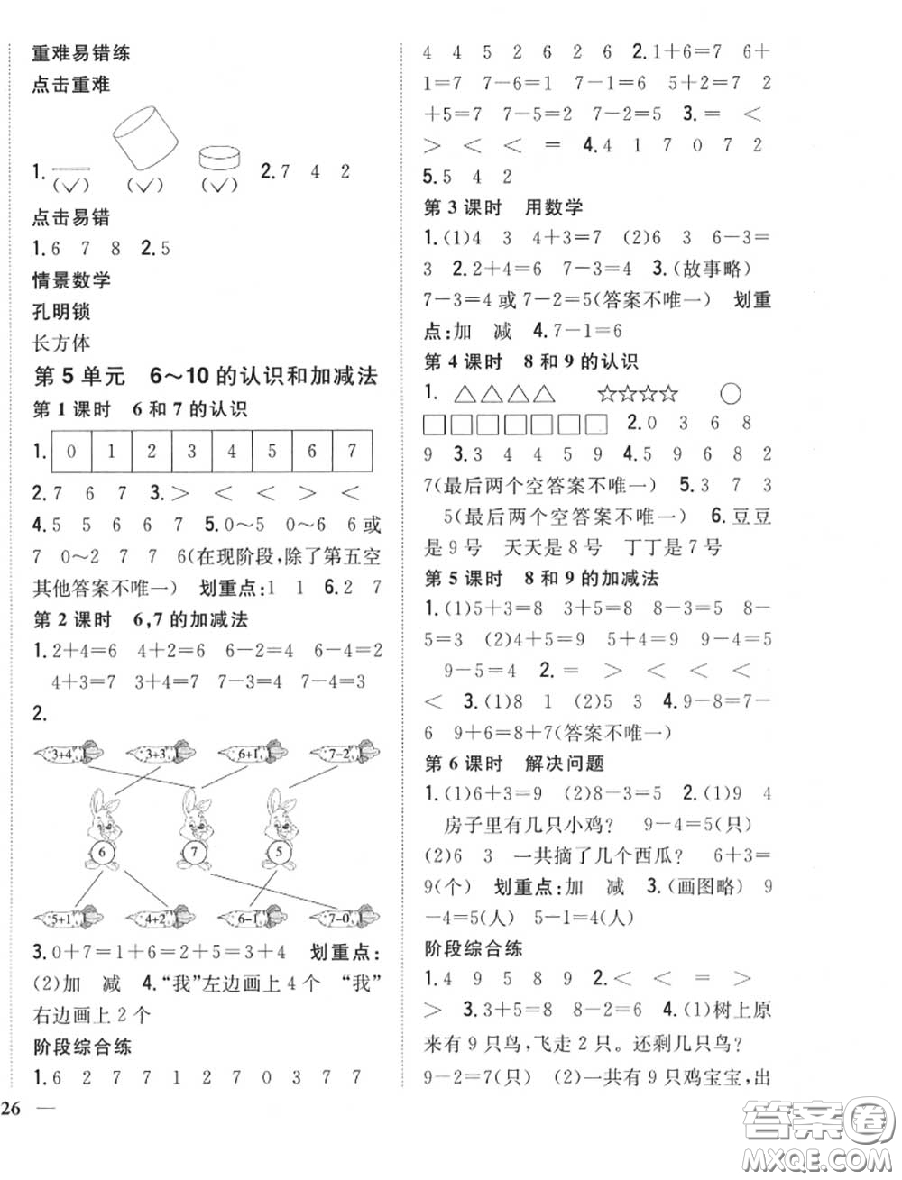 2020秋全科王同步課時練習(xí)一年級數(shù)學(xué)上冊人教版答案