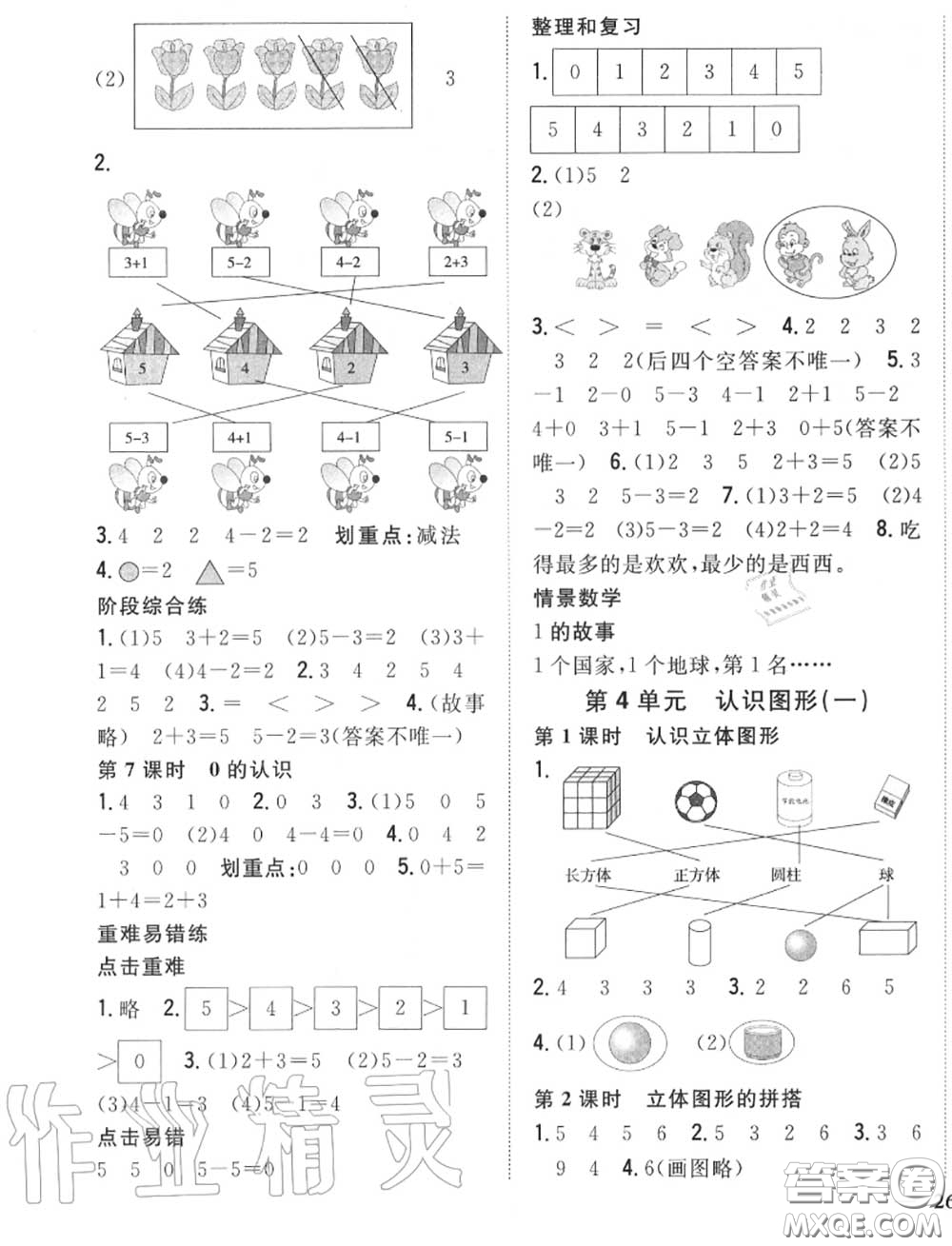 2020秋全科王同步課時練習(xí)一年級數(shù)學(xué)上冊人教版答案