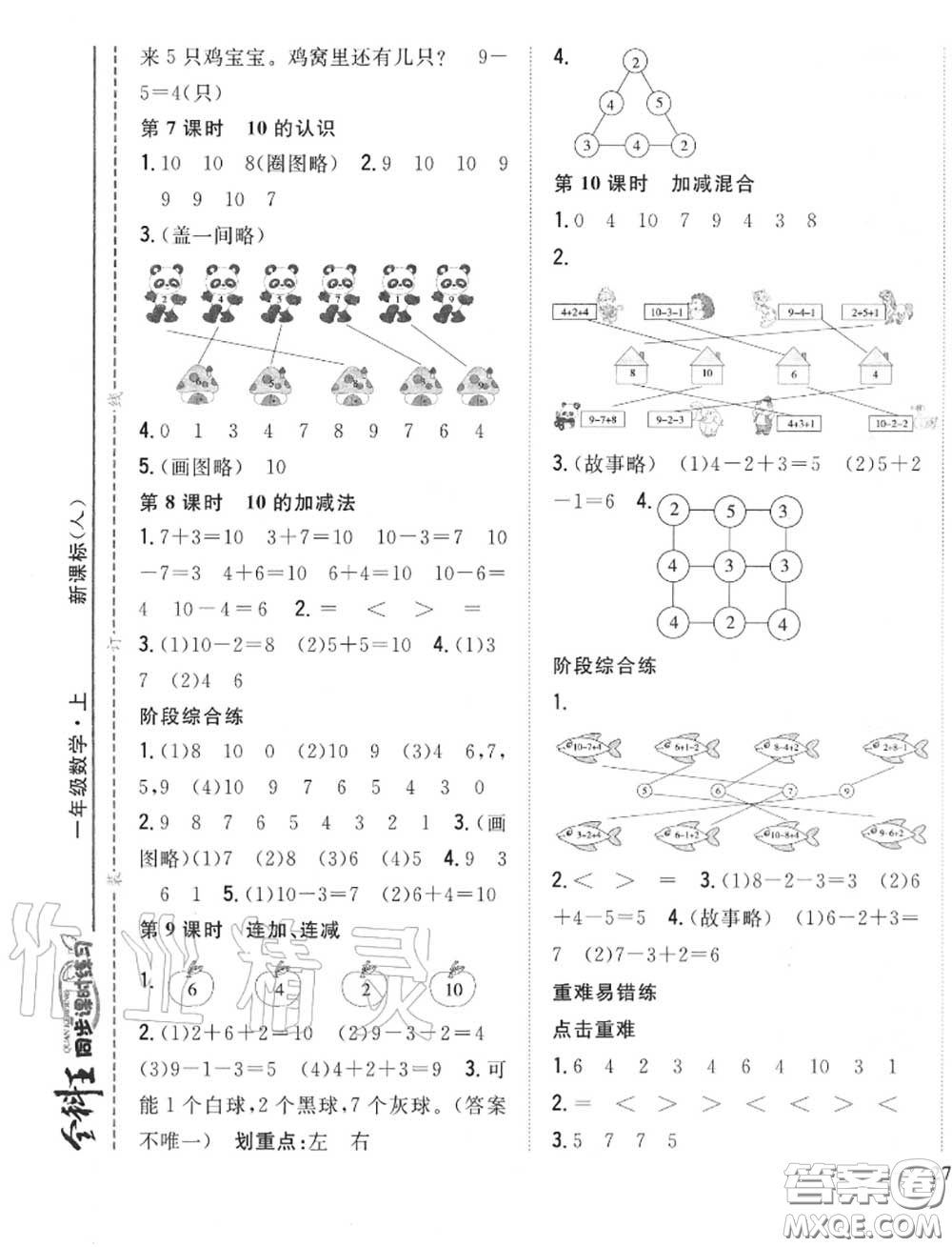 2020秋全科王同步課時練習(xí)一年級數(shù)學(xué)上冊人教版答案