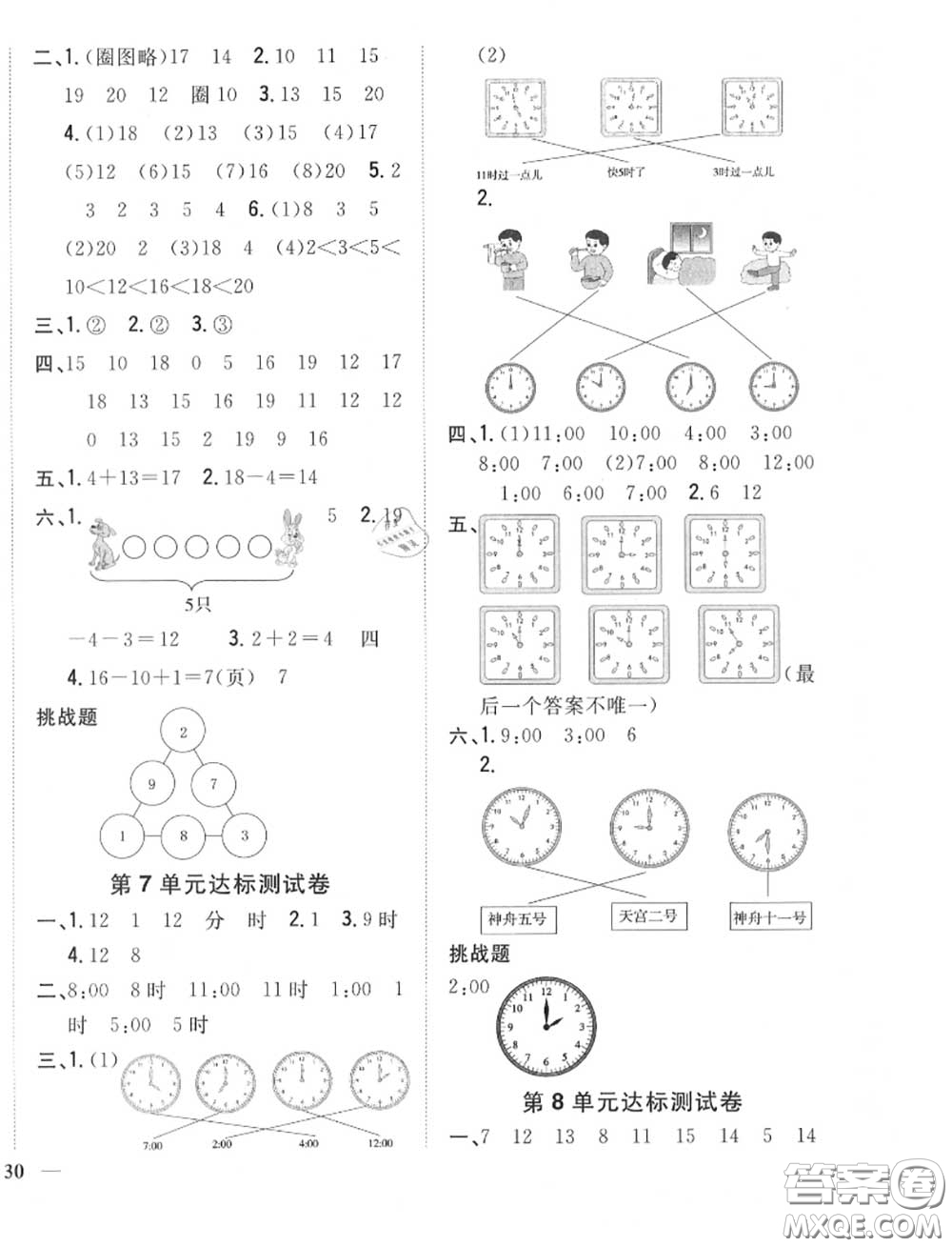 2020秋全科王同步課時練習(xí)一年級數(shù)學(xué)上冊人教版答案