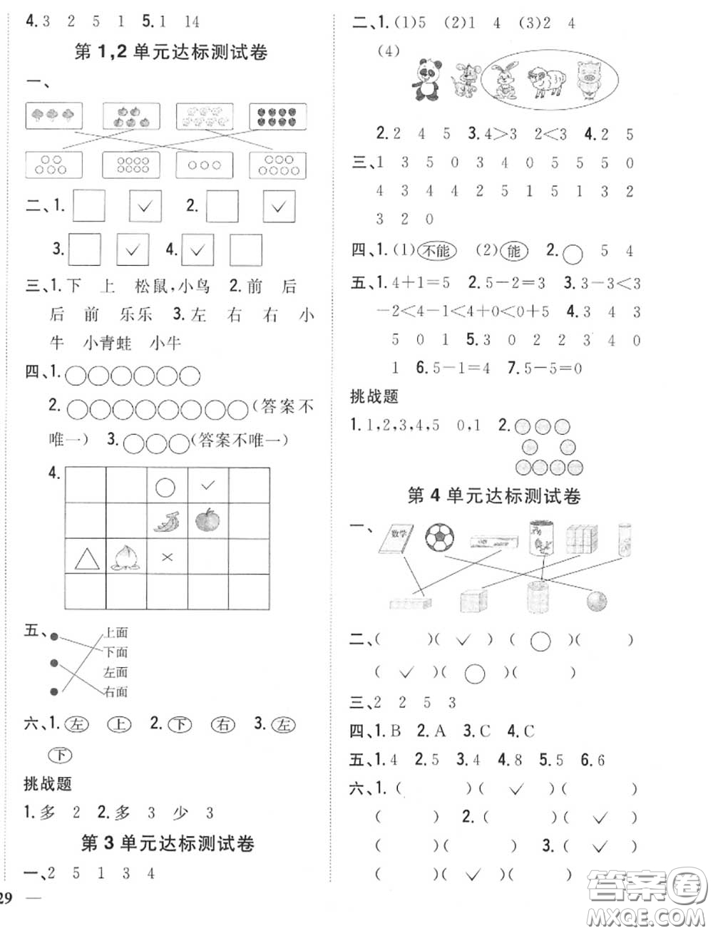 2020秋全科王同步課時練習(xí)一年級數(shù)學(xué)上冊人教版答案