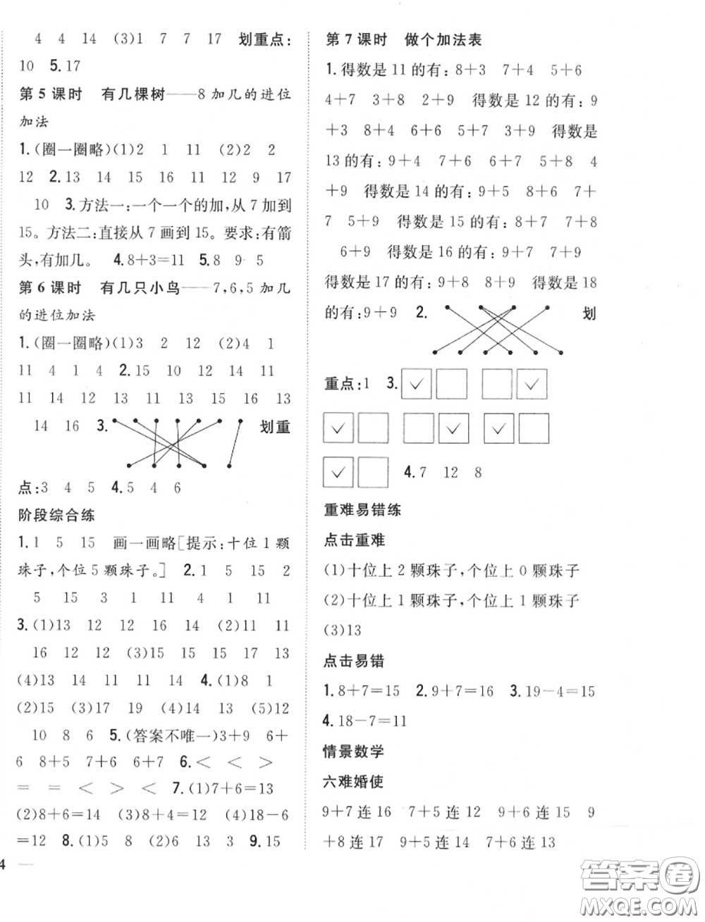 2020秋全科王同步課時(shí)練習(xí)一年級(jí)數(shù)學(xué)上冊(cè)北師版答案