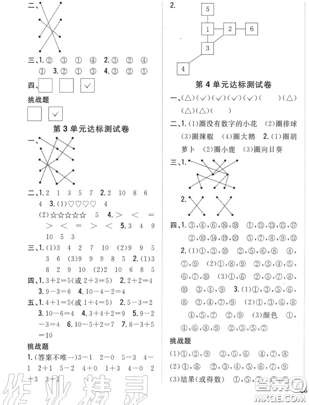 2020秋全科王同步課時(shí)練習(xí)一年級(jí)數(shù)學(xué)上冊(cè)北師版答案