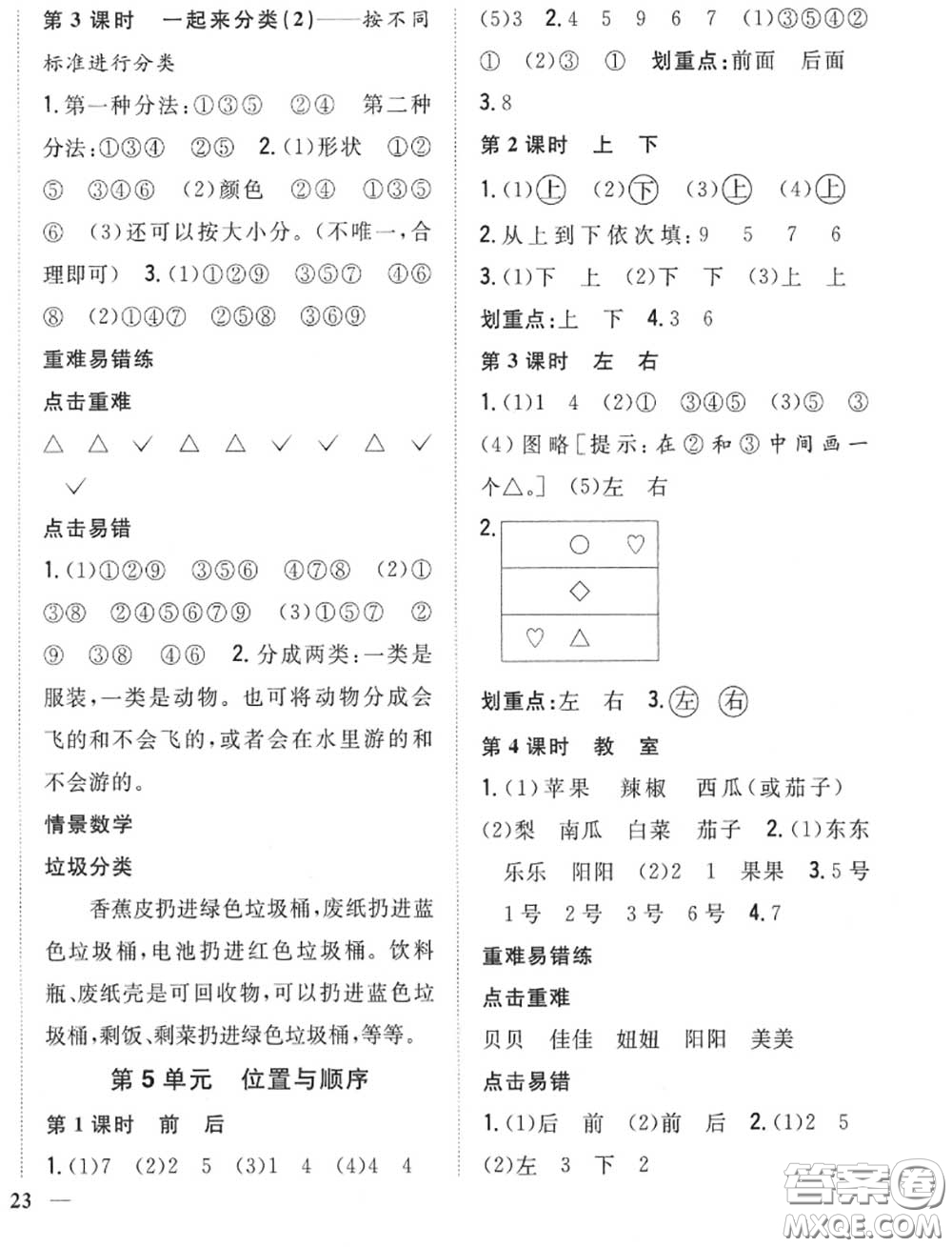 2020秋全科王同步課時(shí)練習(xí)一年級(jí)數(shù)學(xué)上冊(cè)北師版答案