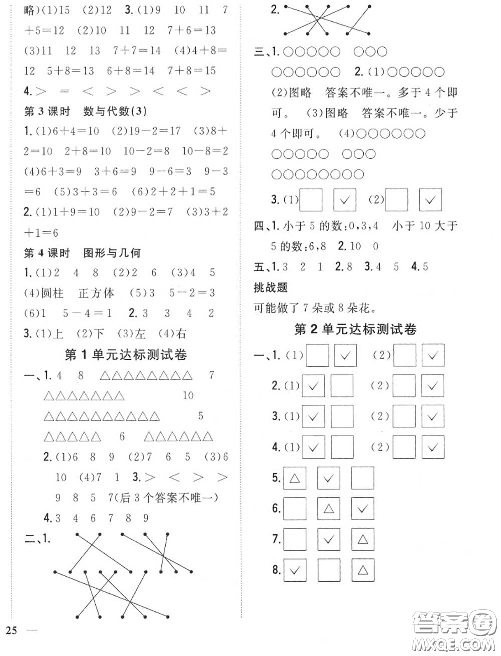 2020秋全科王同步課時(shí)練習(xí)一年級(jí)數(shù)學(xué)上冊(cè)北師版答案