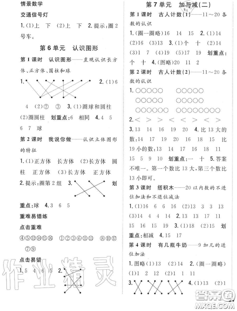 2020秋全科王同步課時(shí)練習(xí)一年級(jí)數(shù)學(xué)上冊(cè)北師版答案