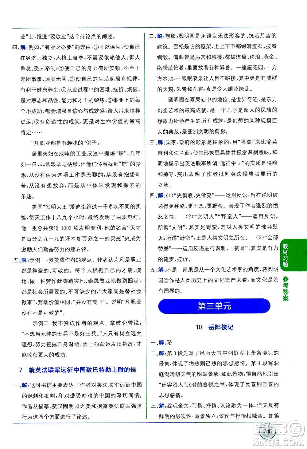 2020年教材1+1全解精練語文九年級上冊RJ人教版參考答案