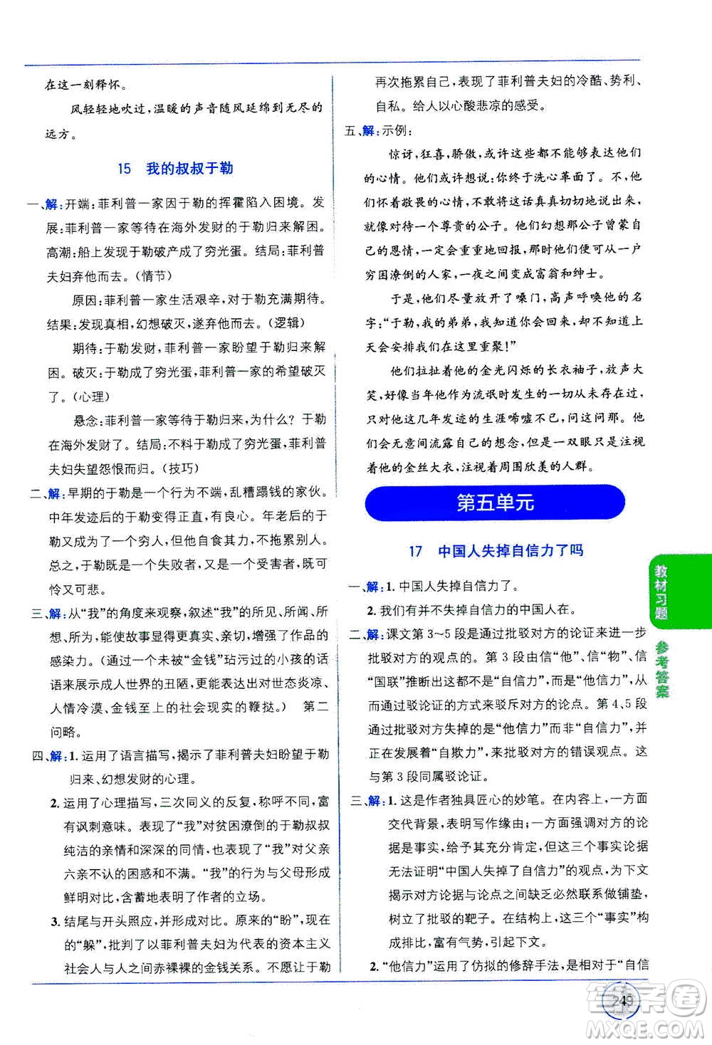 2020年教材1+1全解精練語文九年級上冊RJ人教版參考答案