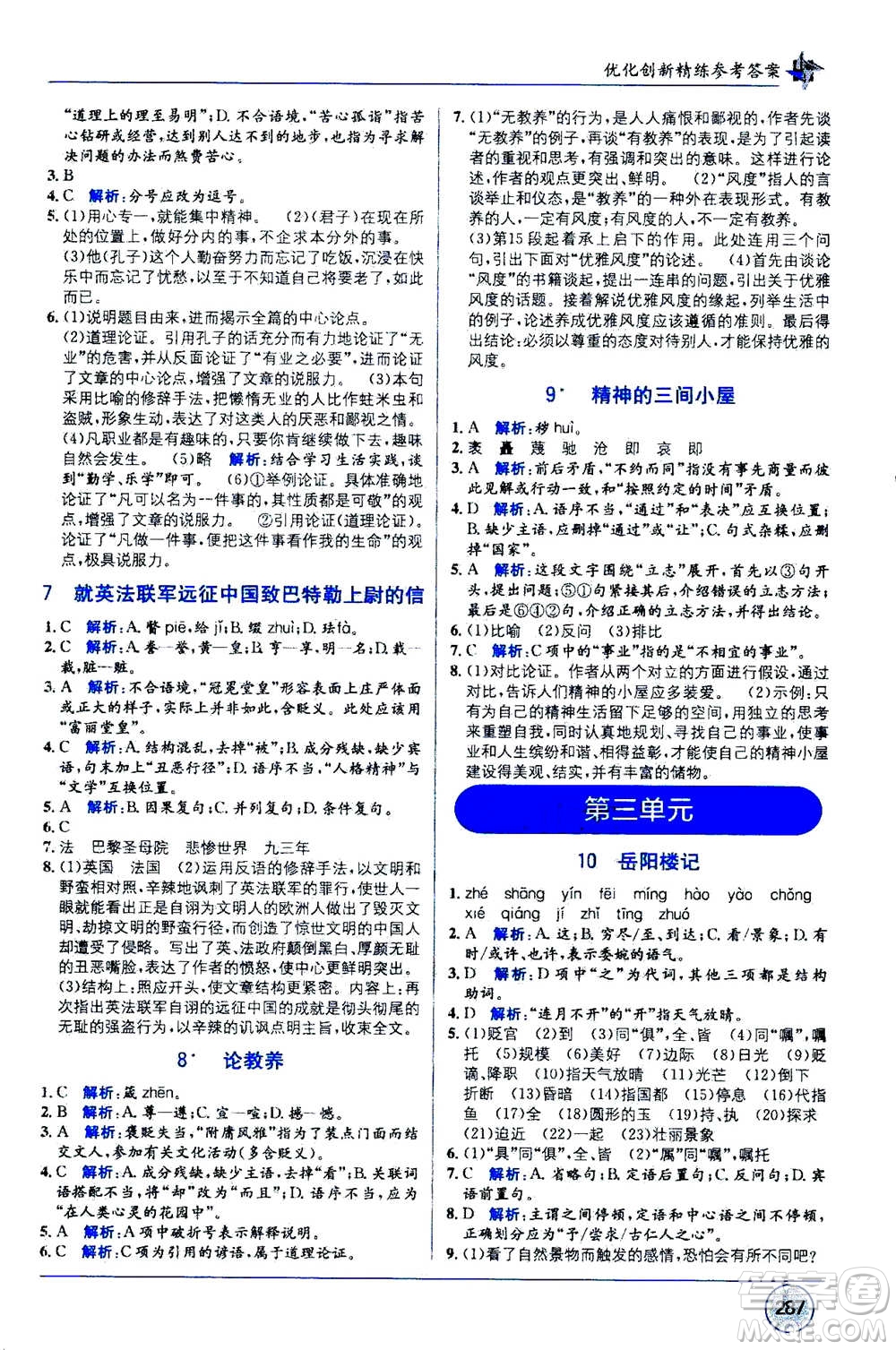 2020年教材1+1全解精練語文九年級上冊RJ人教版參考答案